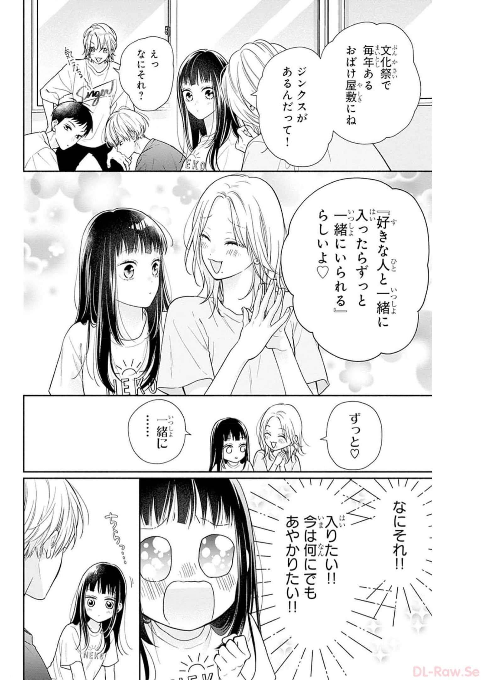 ピンクとハバネロ 第32話 - Page 24