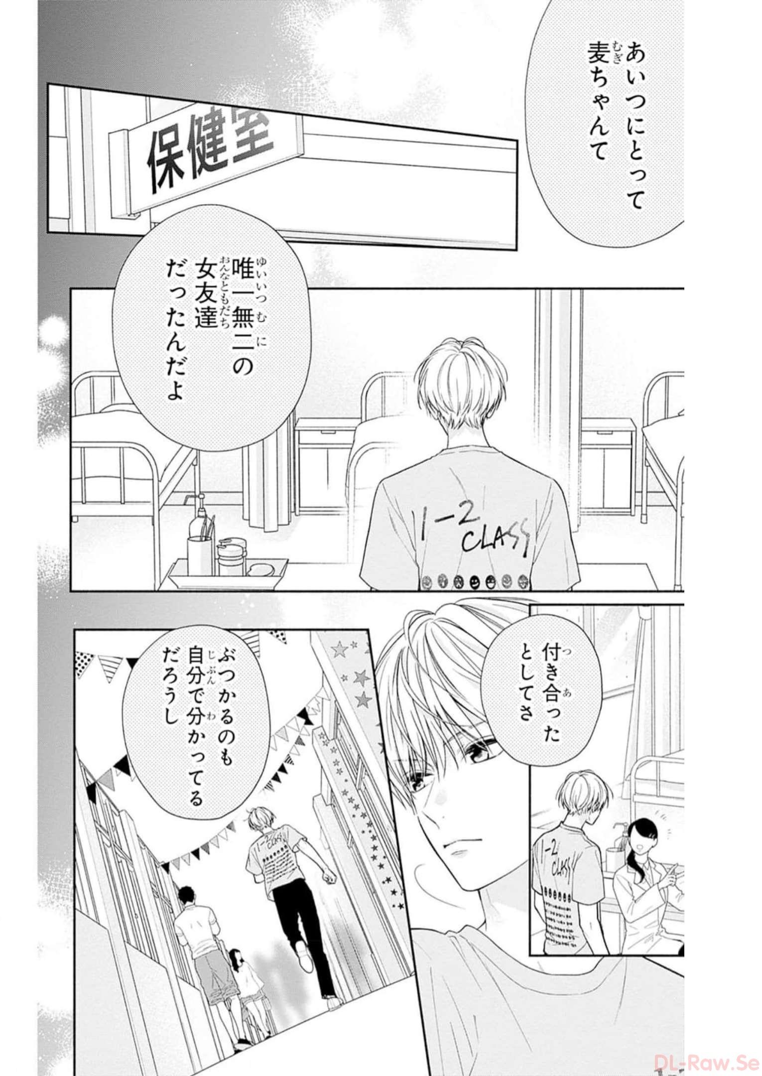 ピンクとハバネロ 第34話 - Page 20