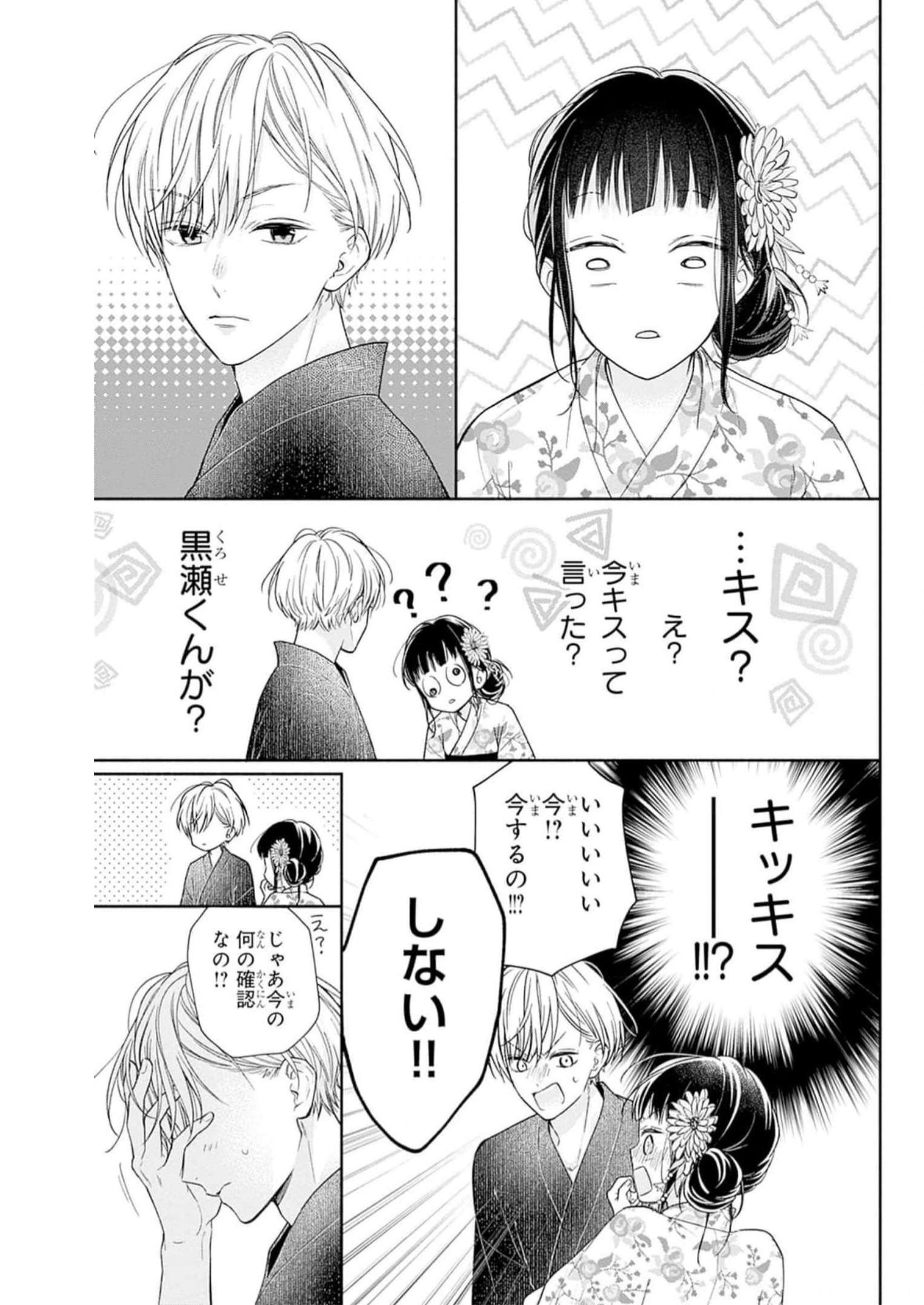ピンクとハバネロ 第32話 - Page 15