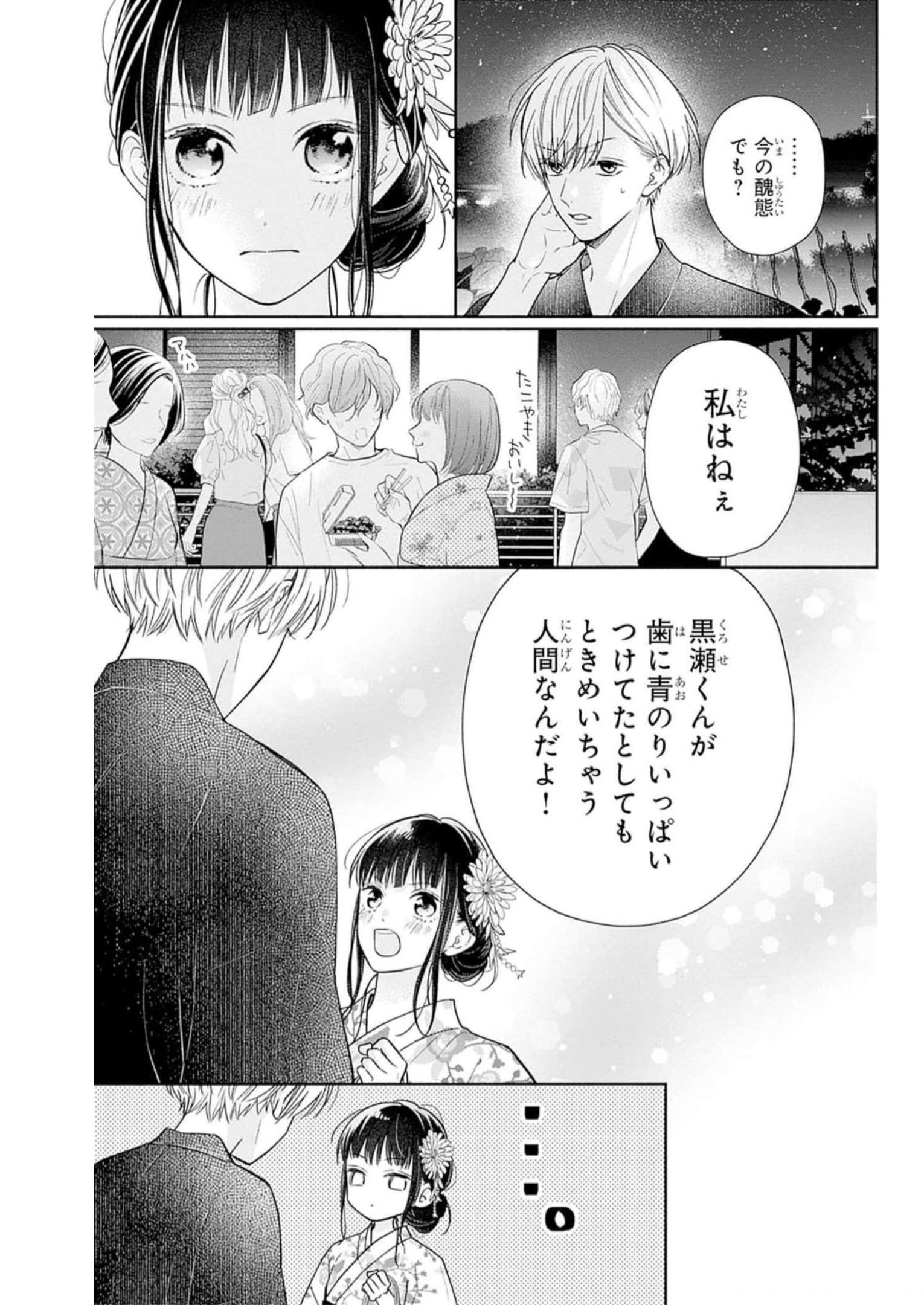 ピンクとハバネロ 第31話 - Page 15