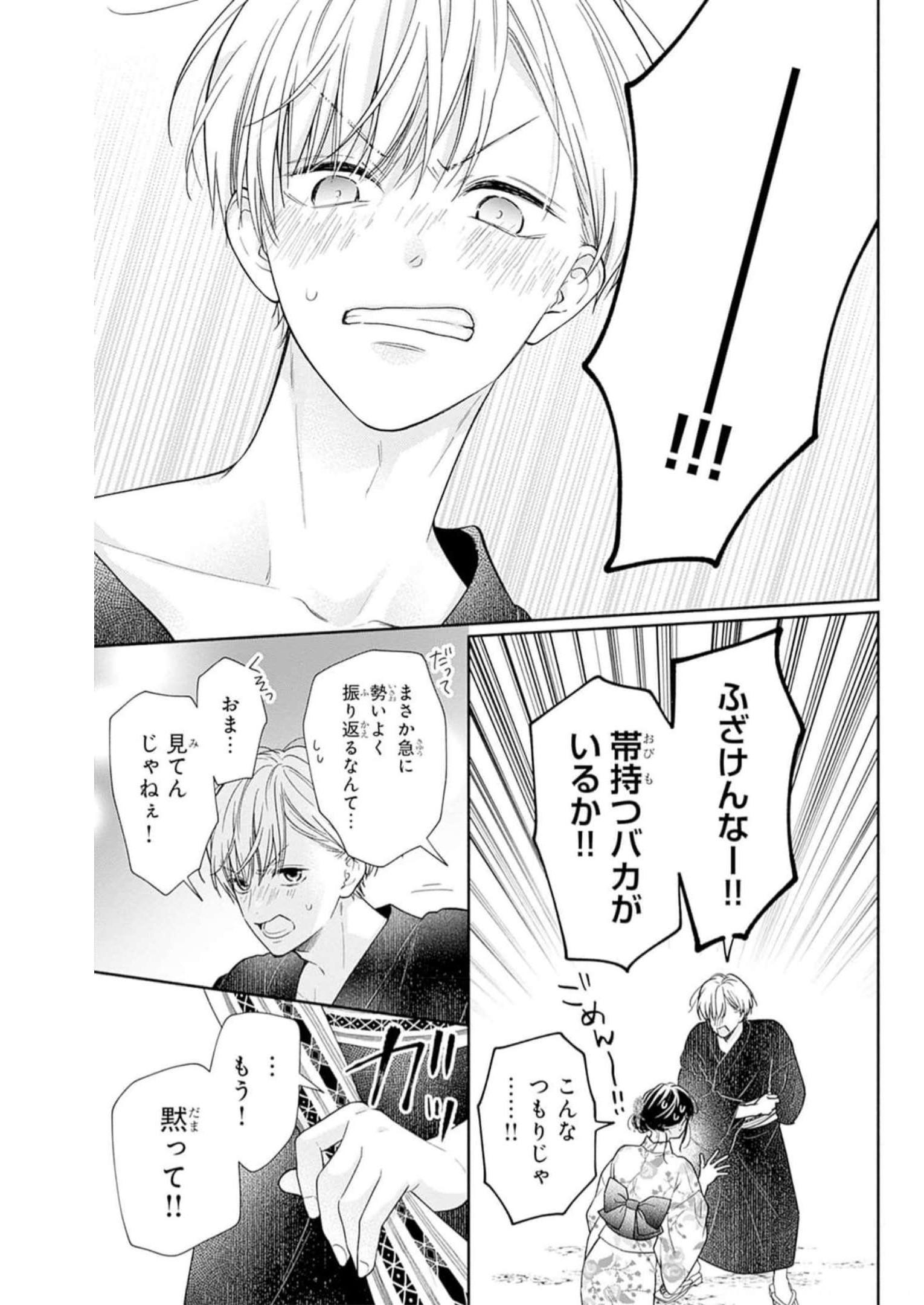 ピンクとハバネロ 第31話 - Page 11