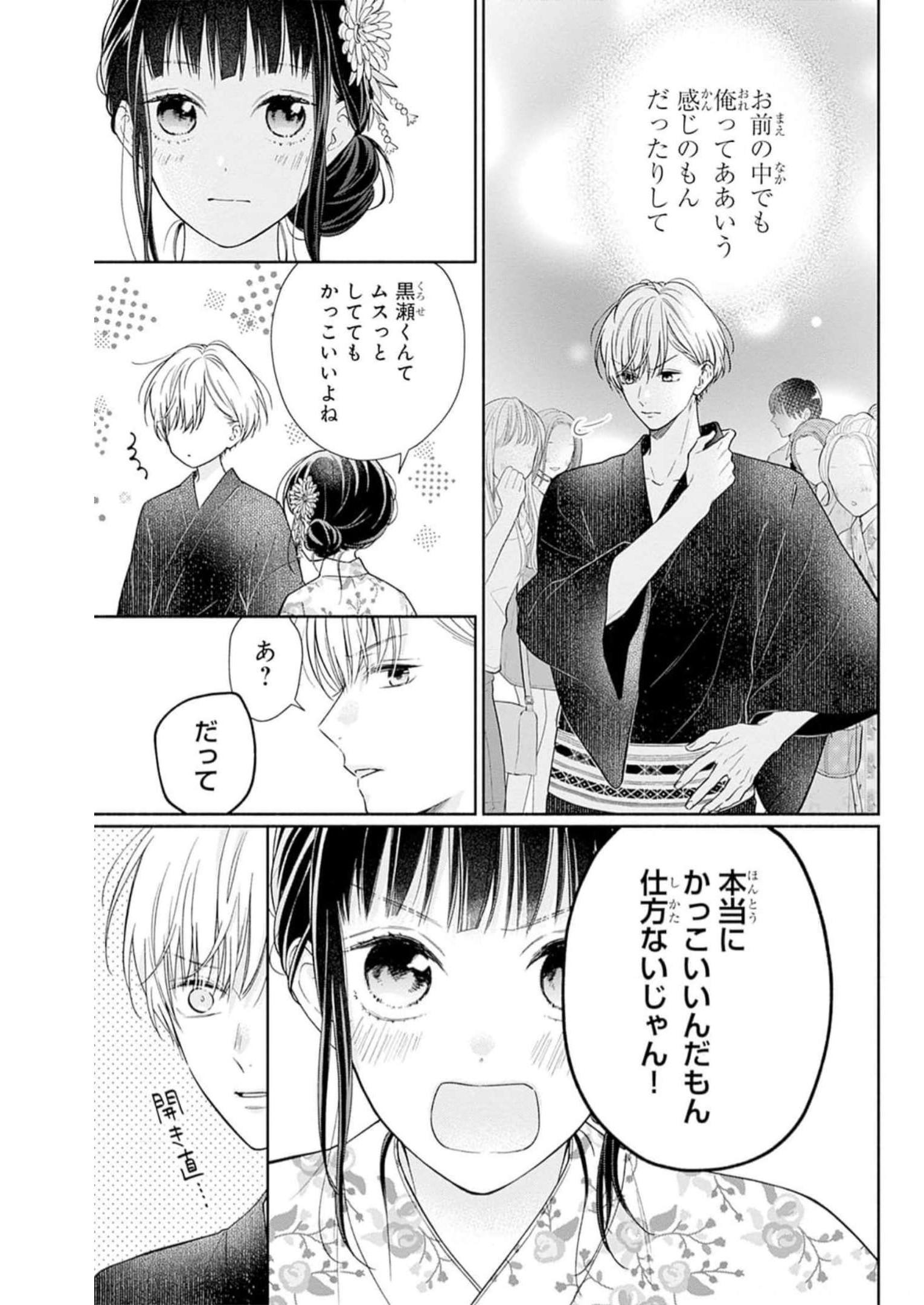 ピンクとハバネロ 第31話 - Page 13