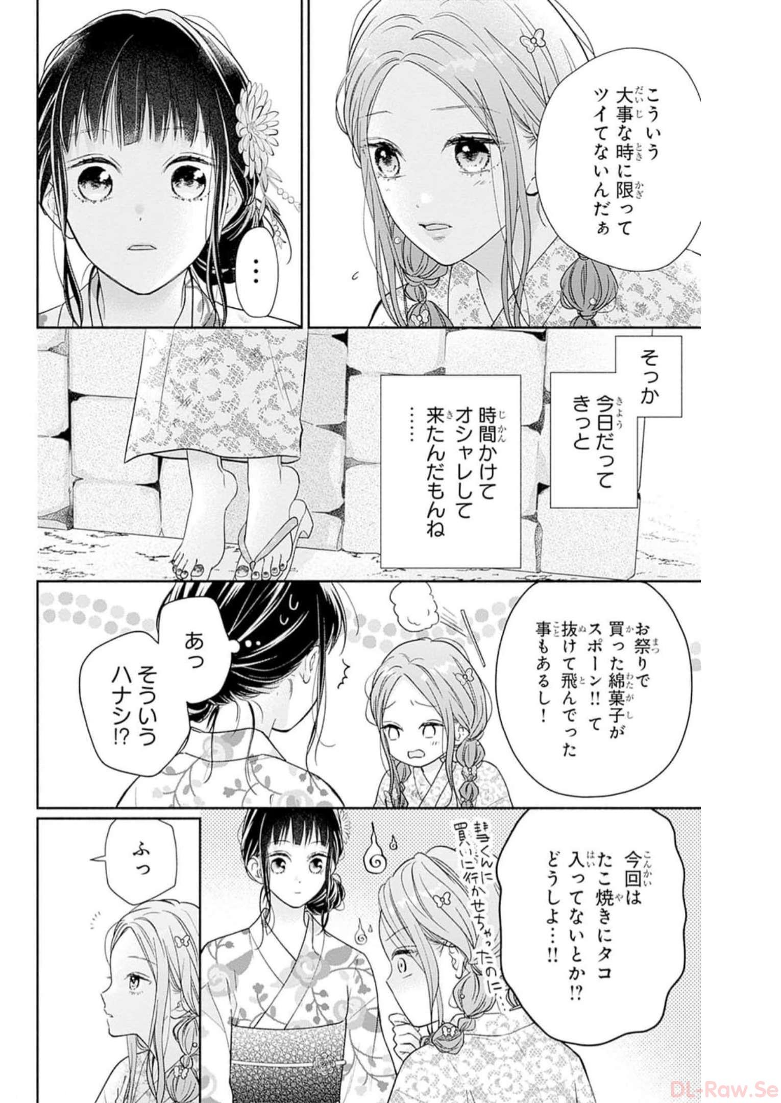 ピンクとハバネロ 第30話 - Page 10