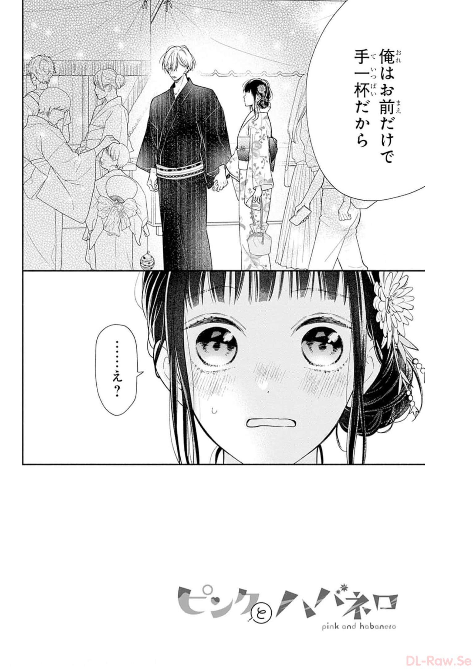 ピンクとハバネロ 第31話 - Page 2