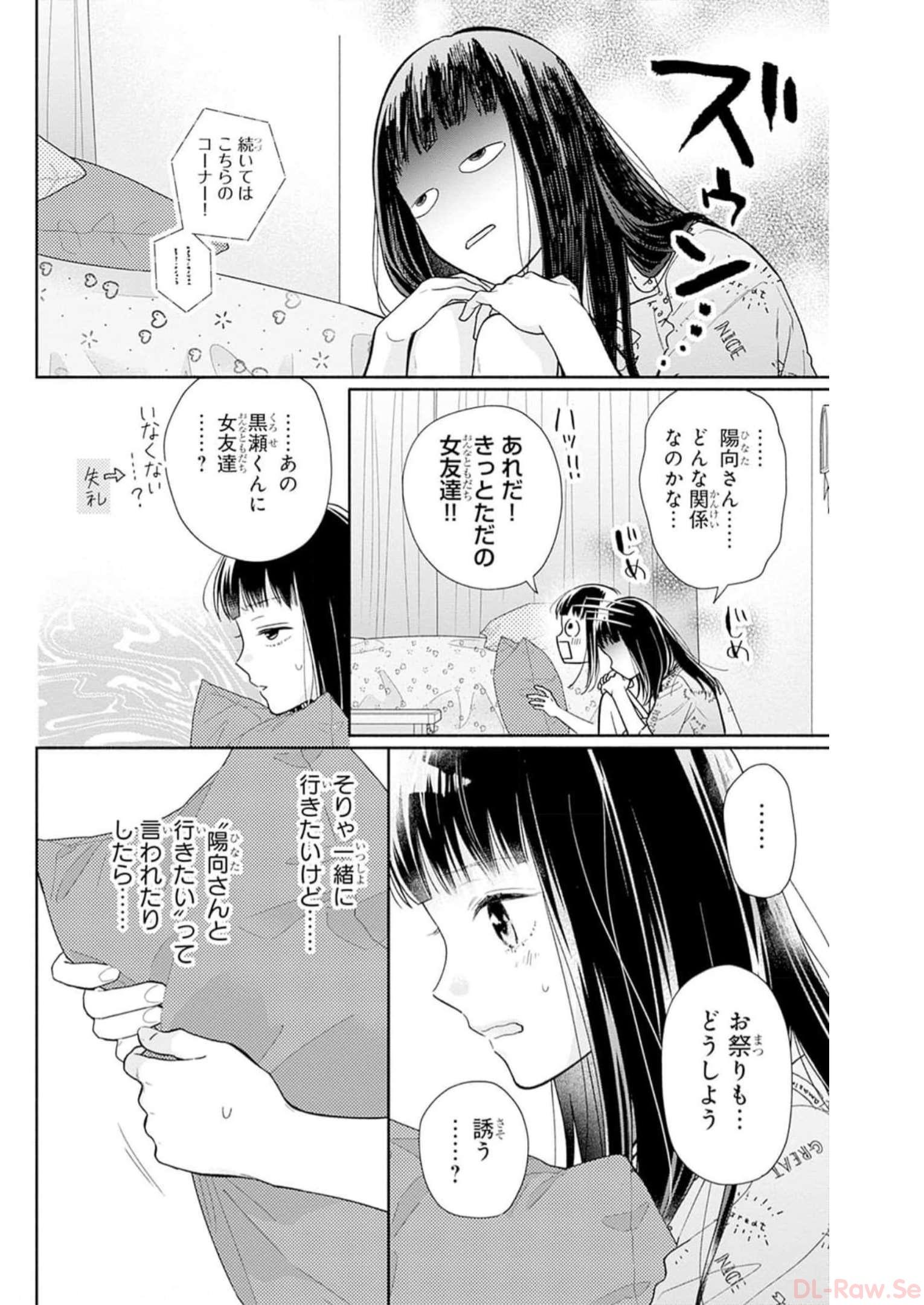 ピンクとハバネロ 第29話 - Page 10