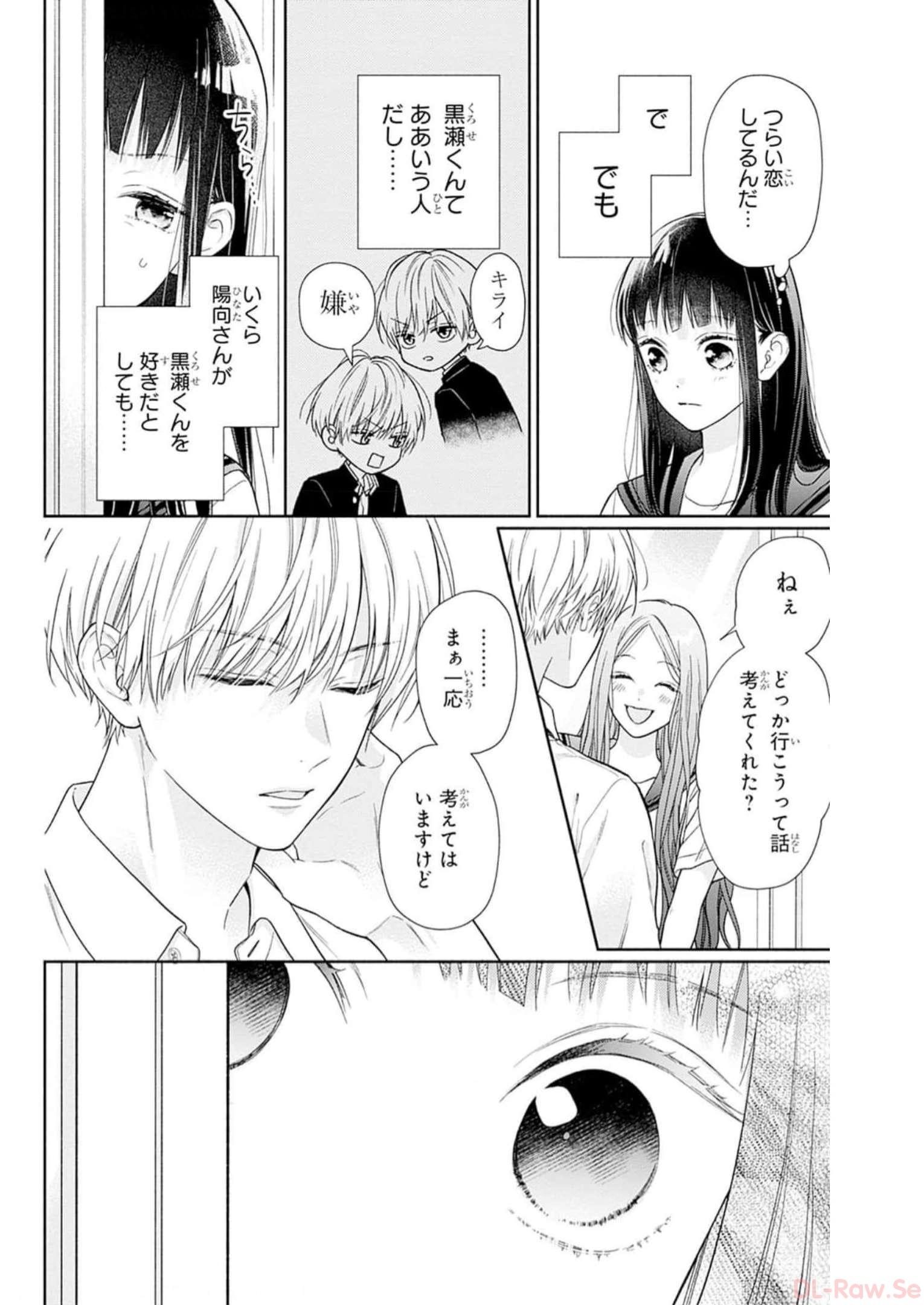 ピンクとハバネロ 第29話 - Page 6