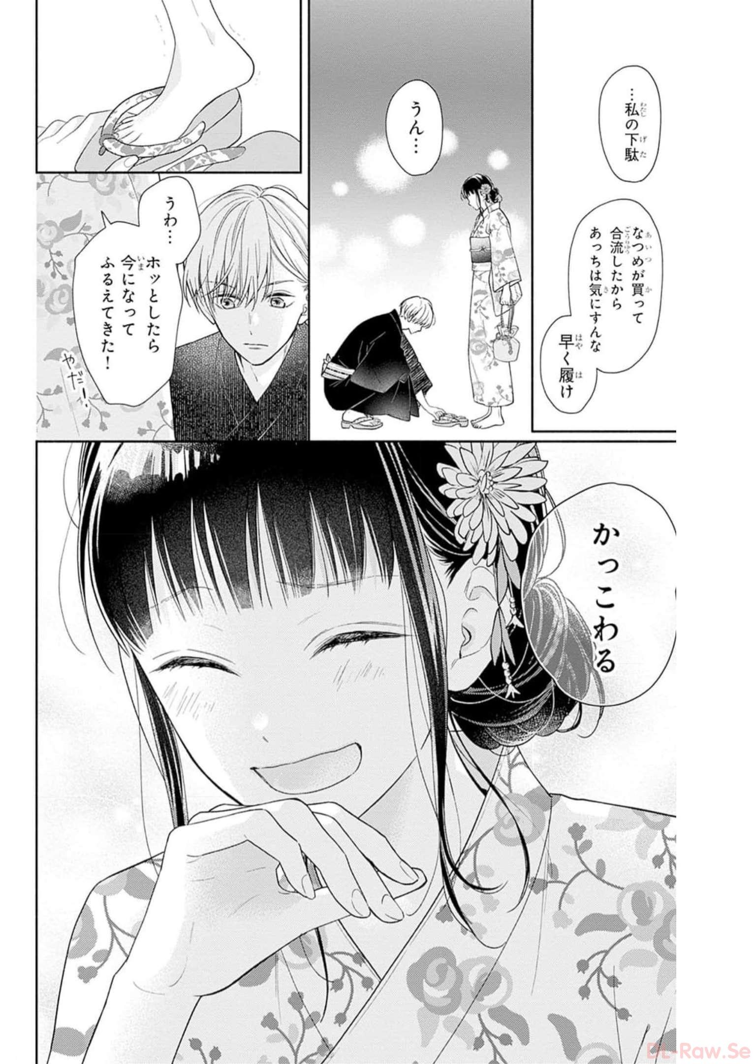ピンクとハバネロ 第30話 - Page 20