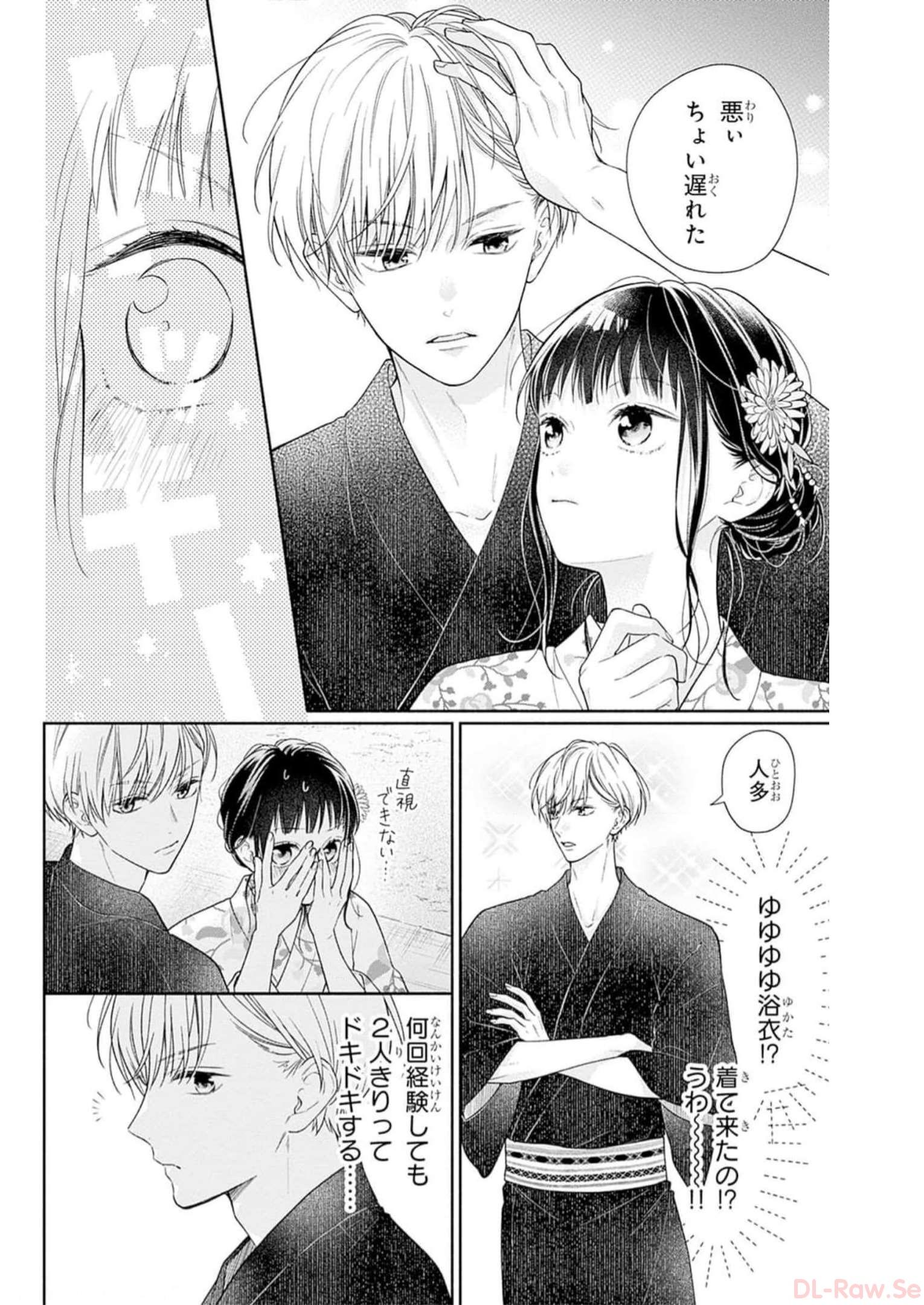 ピンクとハバネロ 第30話 - Page 2