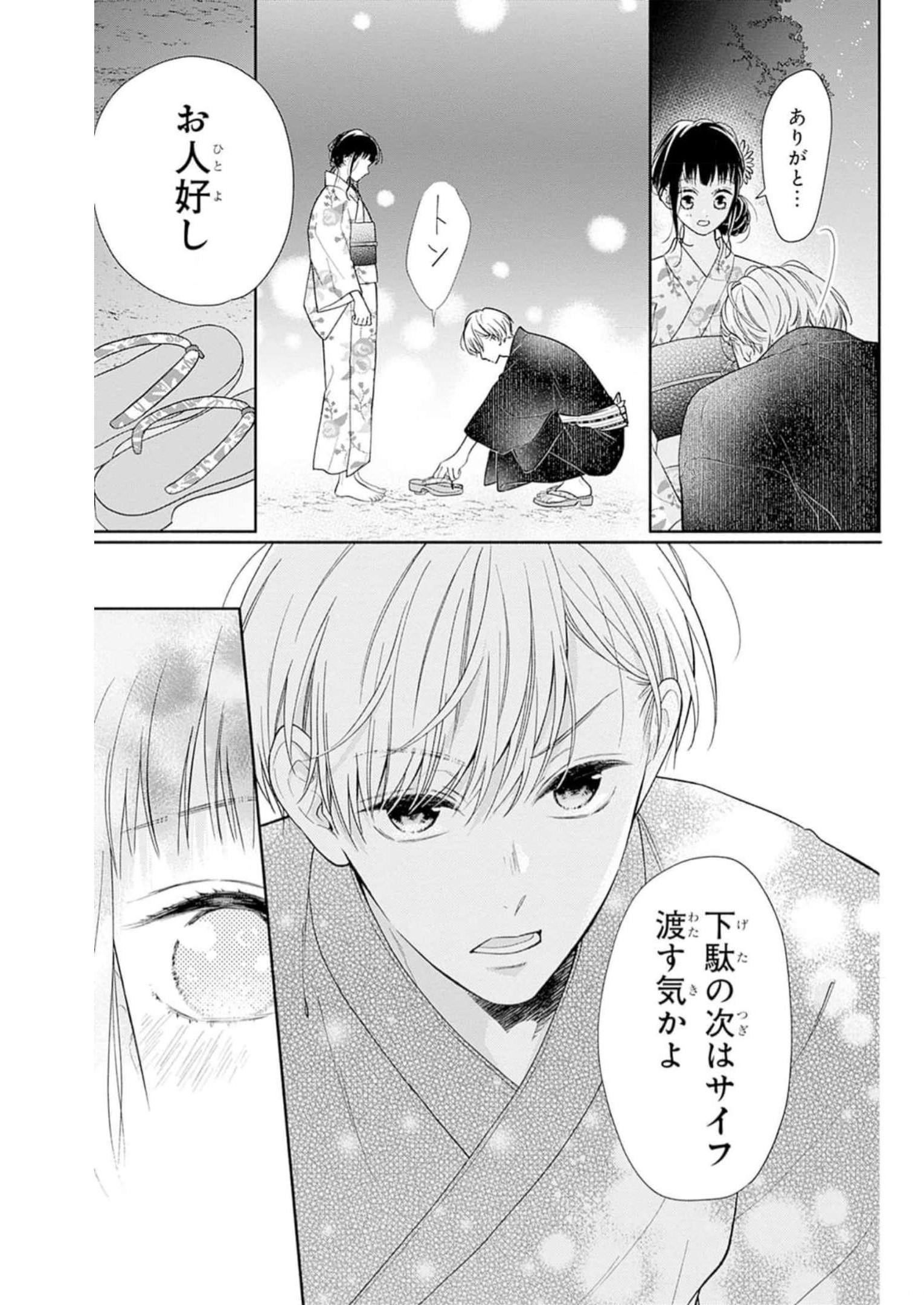 ピンクとハバネロ 第30話 - Page 19