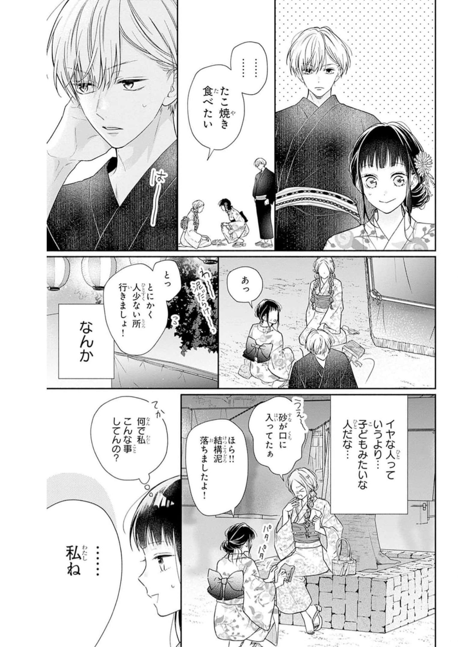 ピンクとハバネロ 第30話 - Page 9
