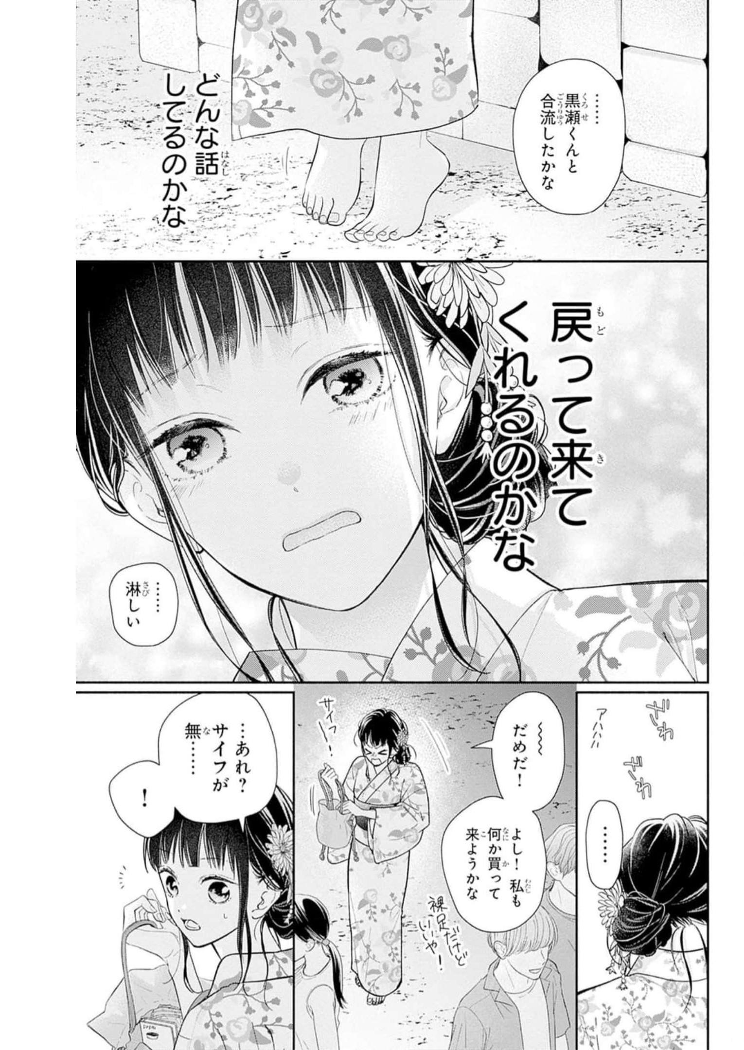 ピンクとハバネロ 第30話 - Page 15
