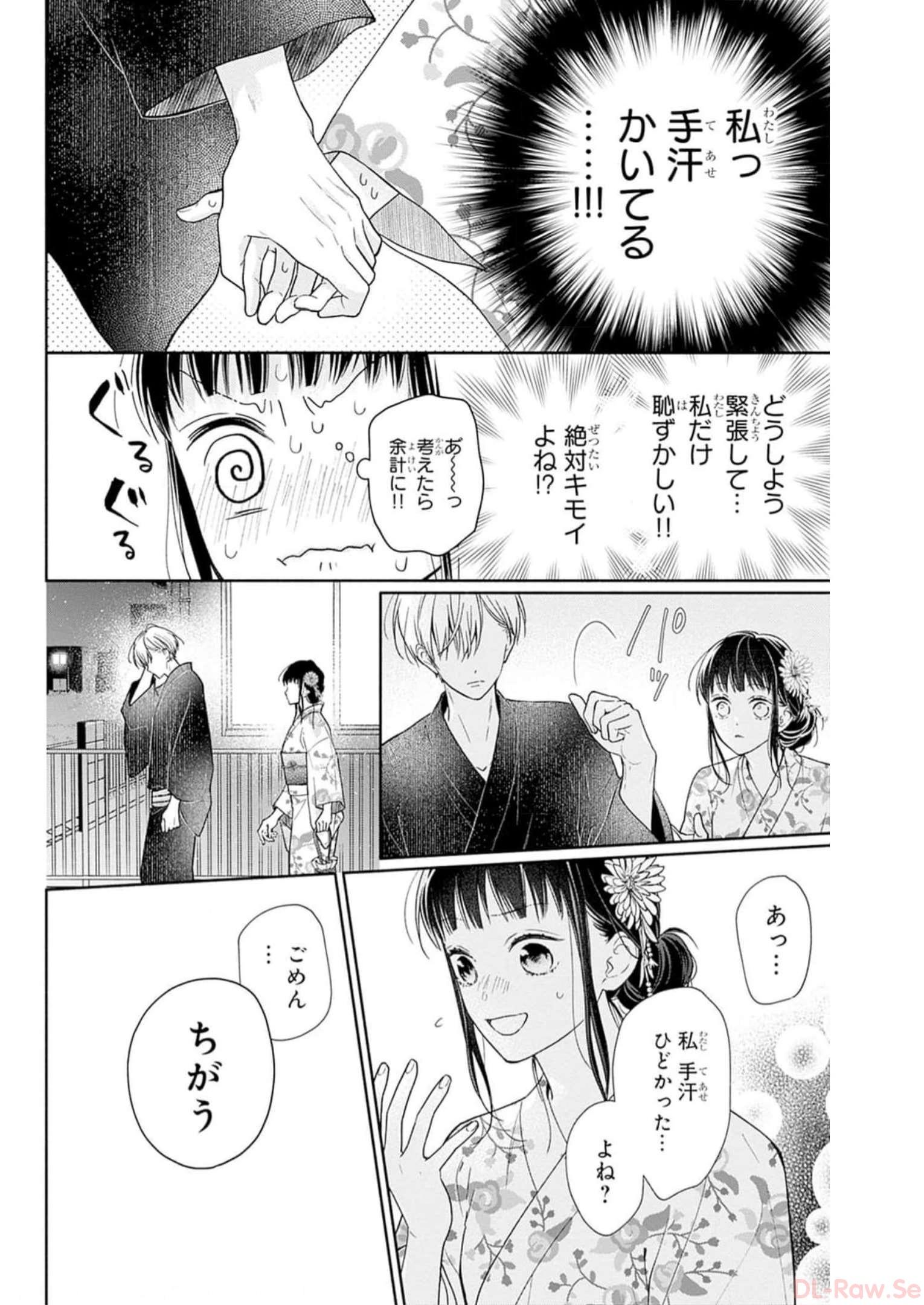 ピンクとハバネロ 第31話 - Page 4