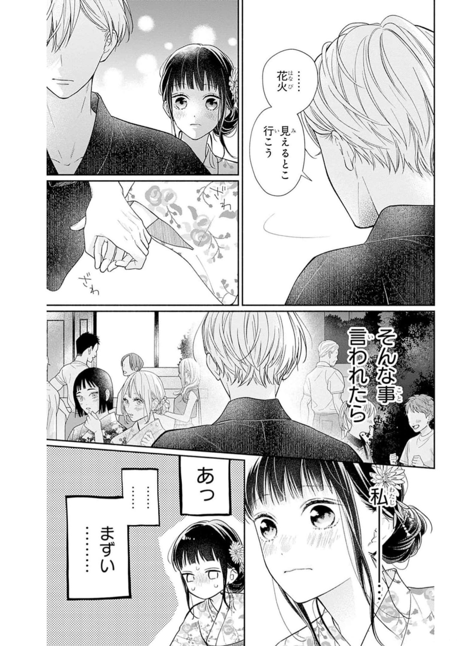 ピンクとハバネロ 第31話 - Page 3