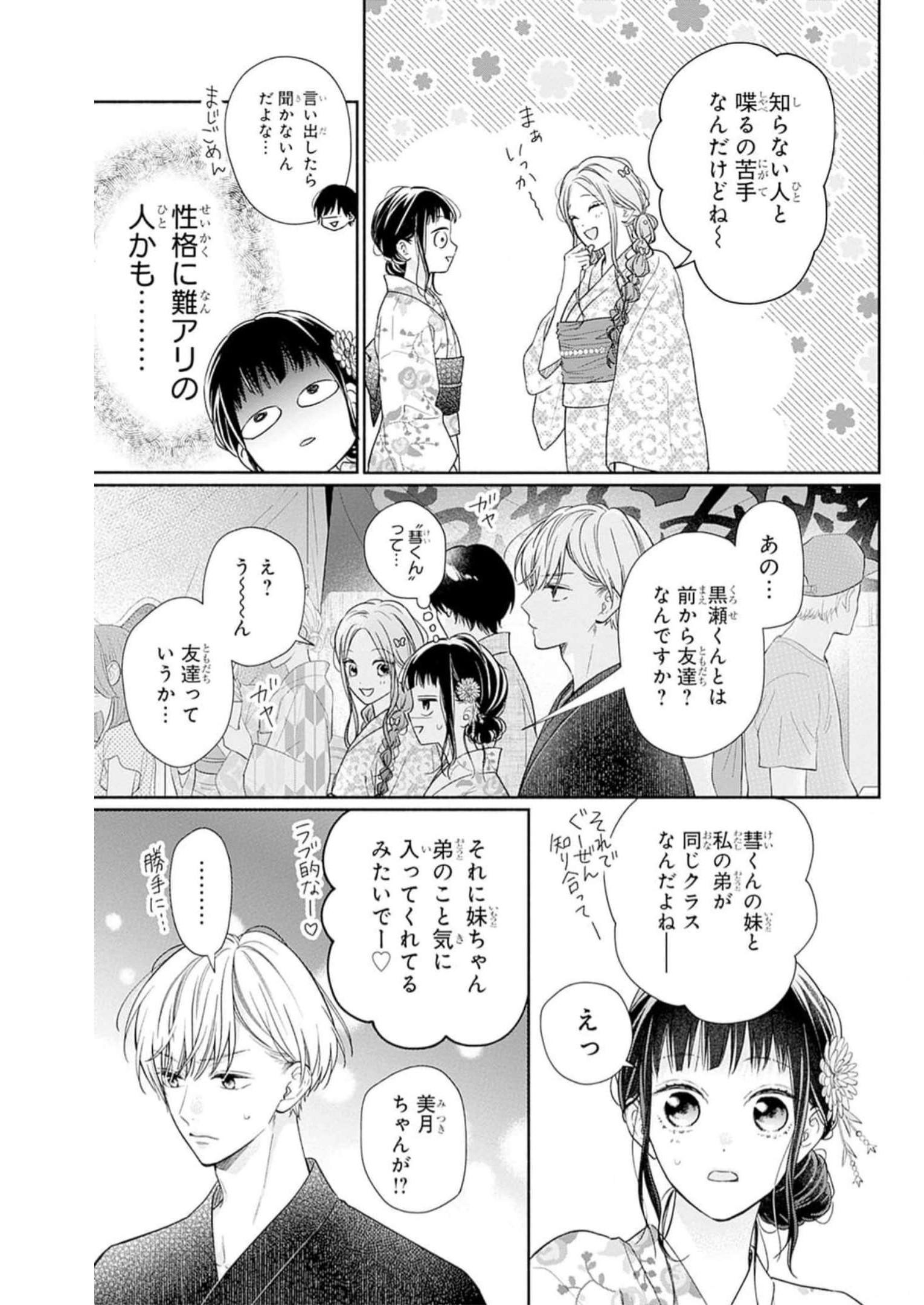 ピンクとハバネロ 第30話 - Page 5