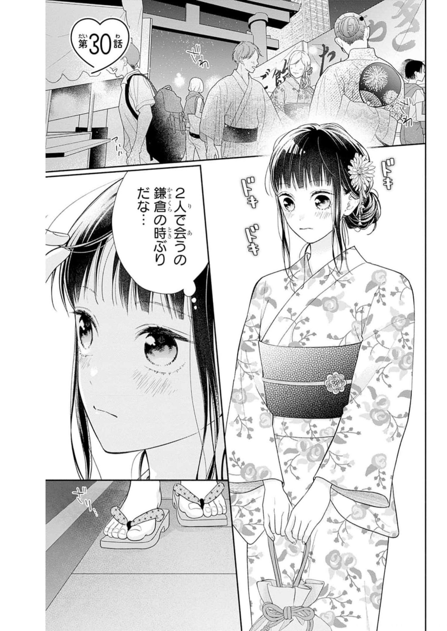 ピンクとハバネロ 第30話 - Page 1