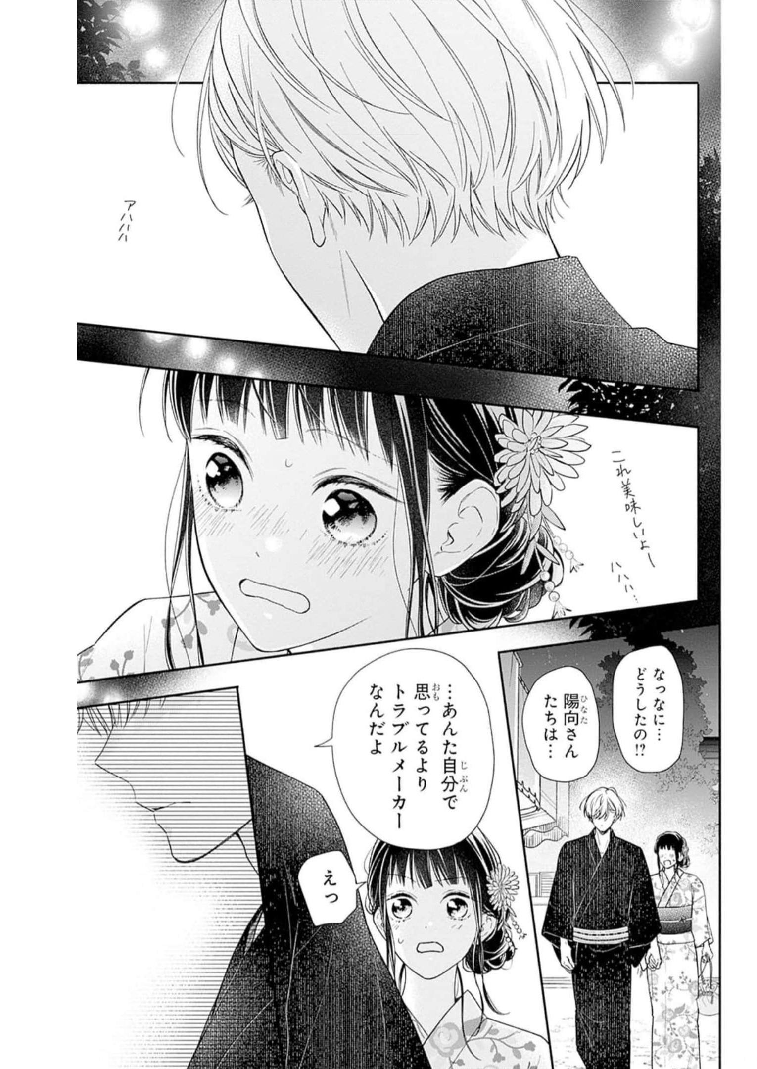 ピンクとハバネロ 第30話 - Page 23