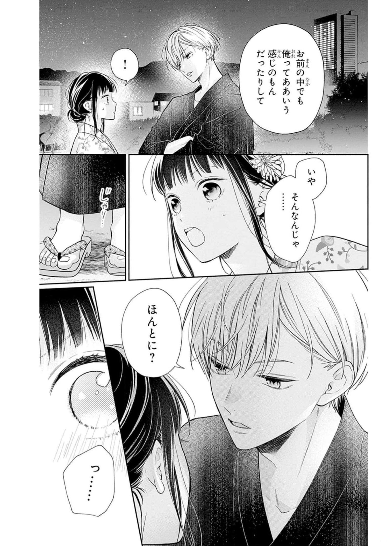 ピンクとハバネロ 第31話 - Page 7