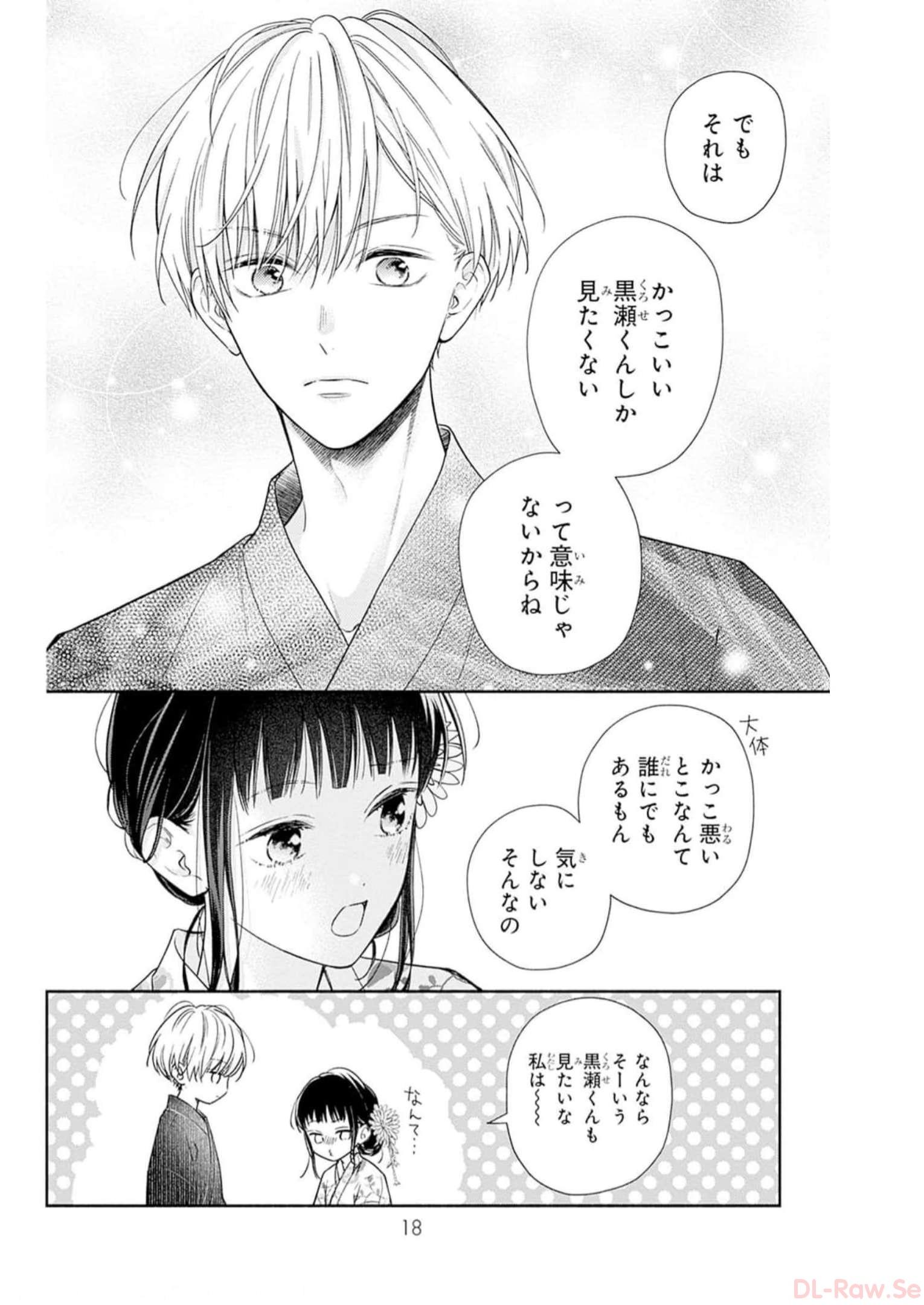 ピンクとハバネロ 第31話 - Page 14