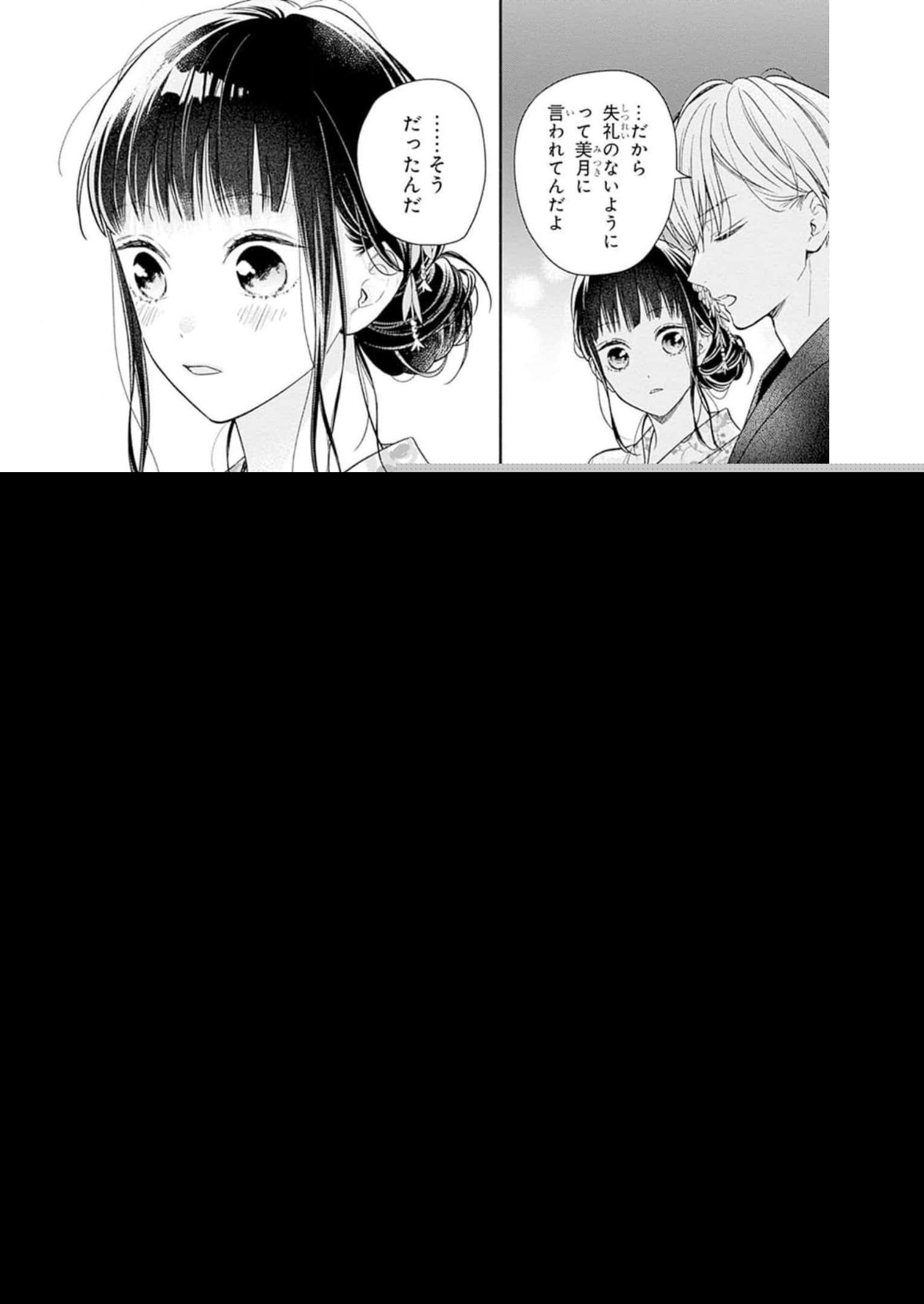 ピンクとハバネロ 第30話 - Page 6