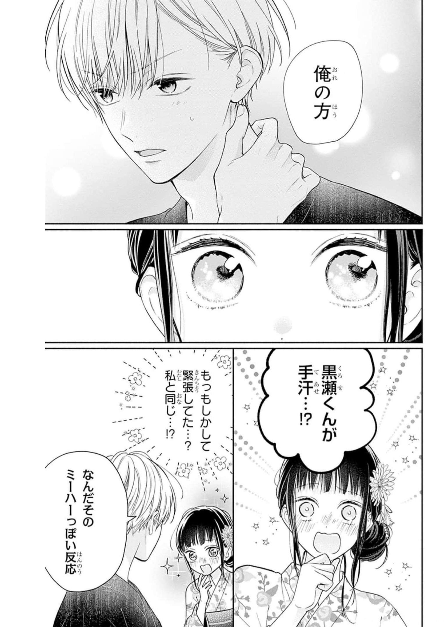 ピンクとハバネロ 第31話 - Page 5