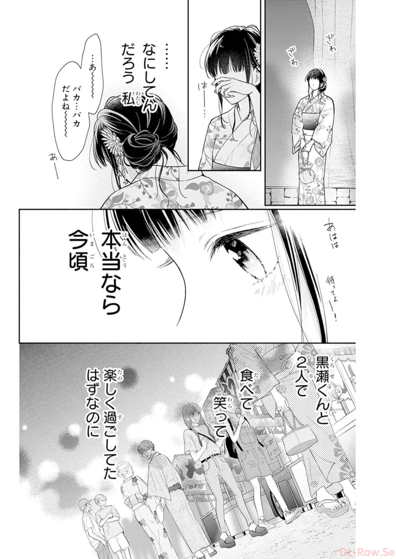 ピンクとハバネロ 第30話 - Page 14