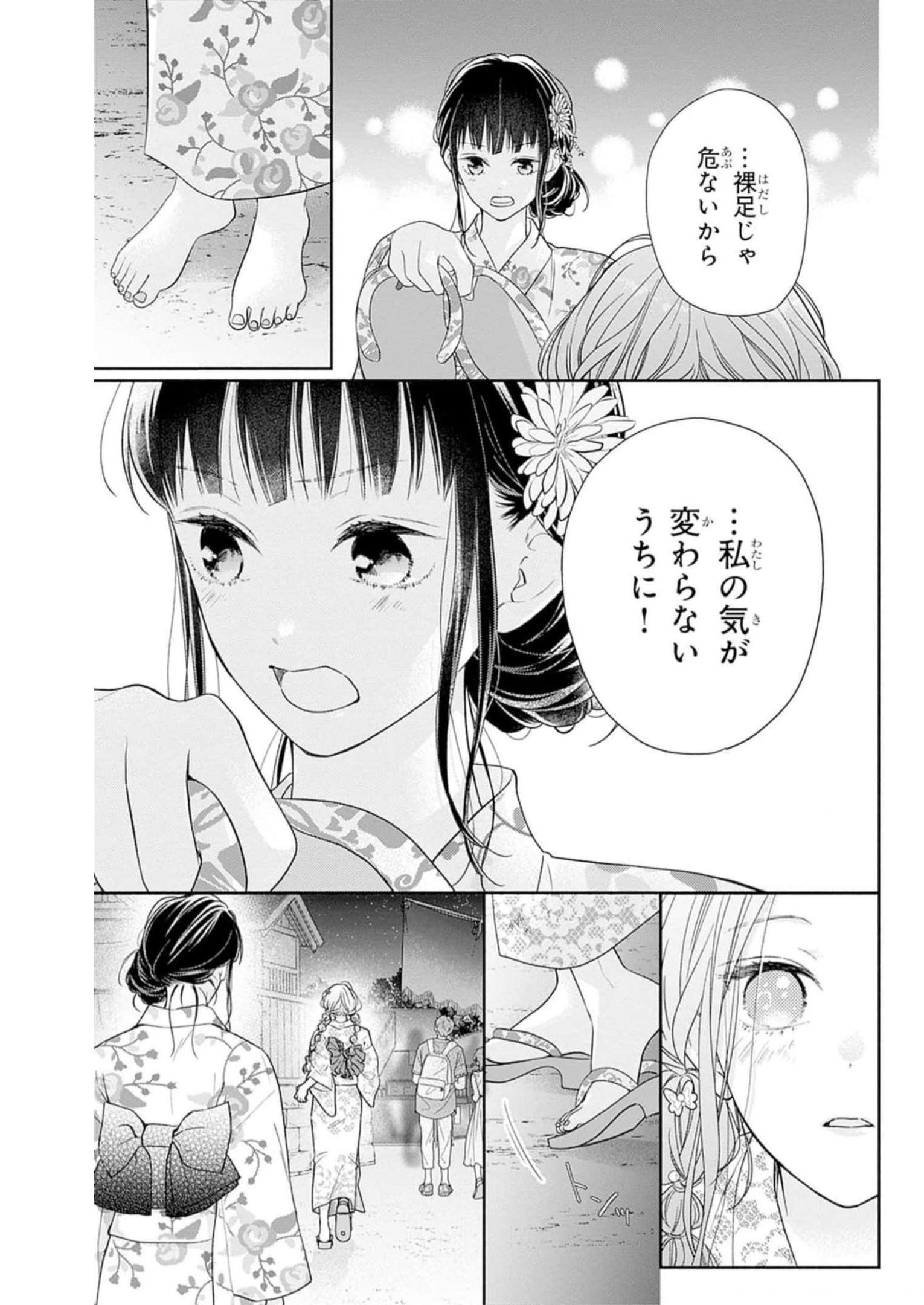 ピンクとハバネロ 第30話 - Page 13