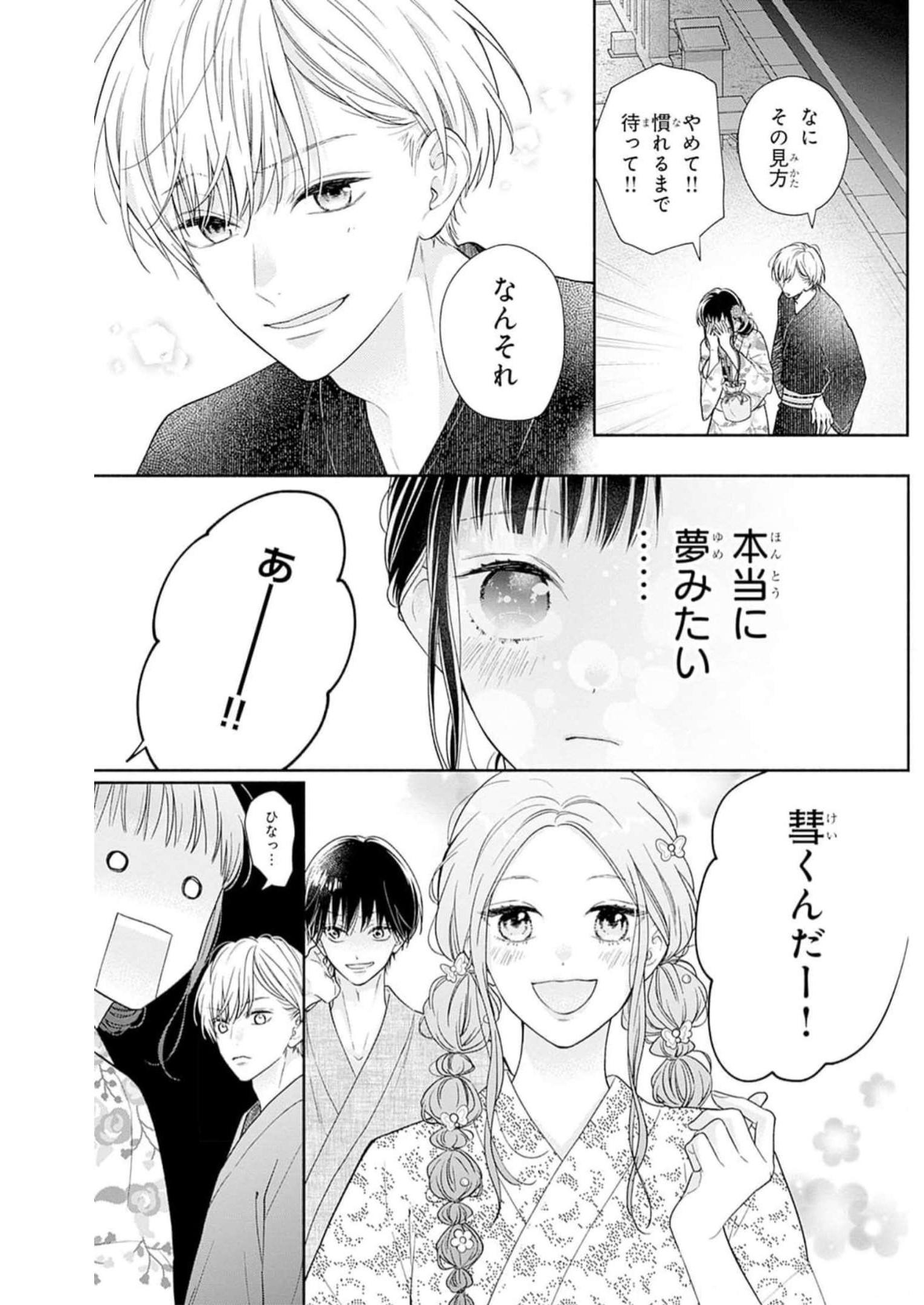 ピンクとハバネロ 第30話 - Page 3