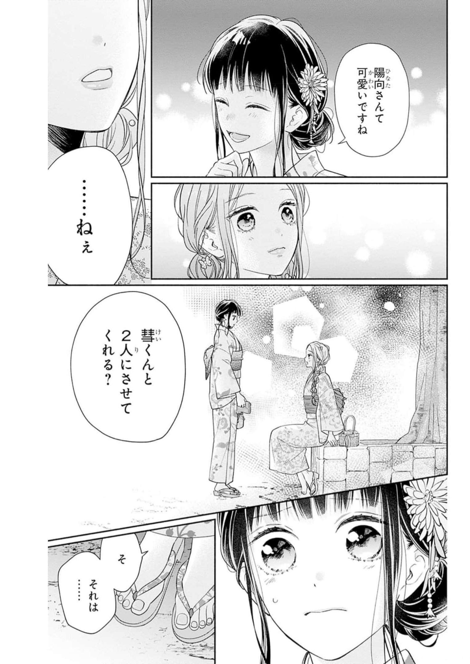 ピンクとハバネロ 第30話 - Page 11
