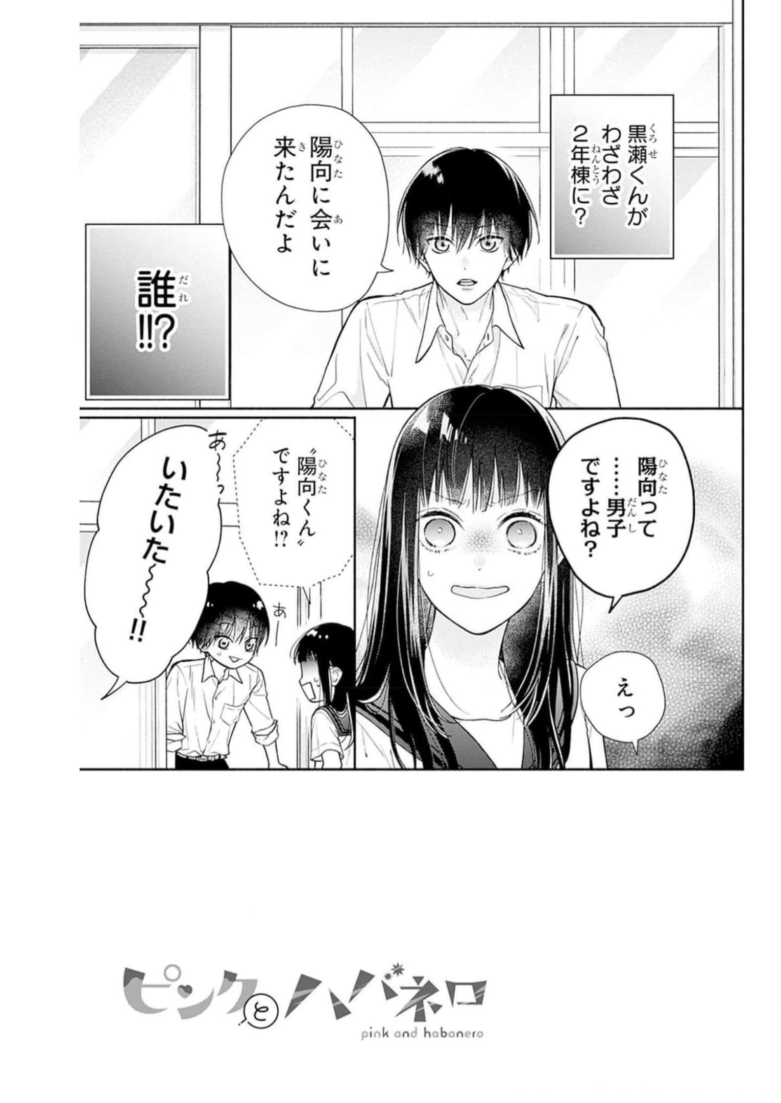 ピンクとハバネロ 第29話 - Page 3