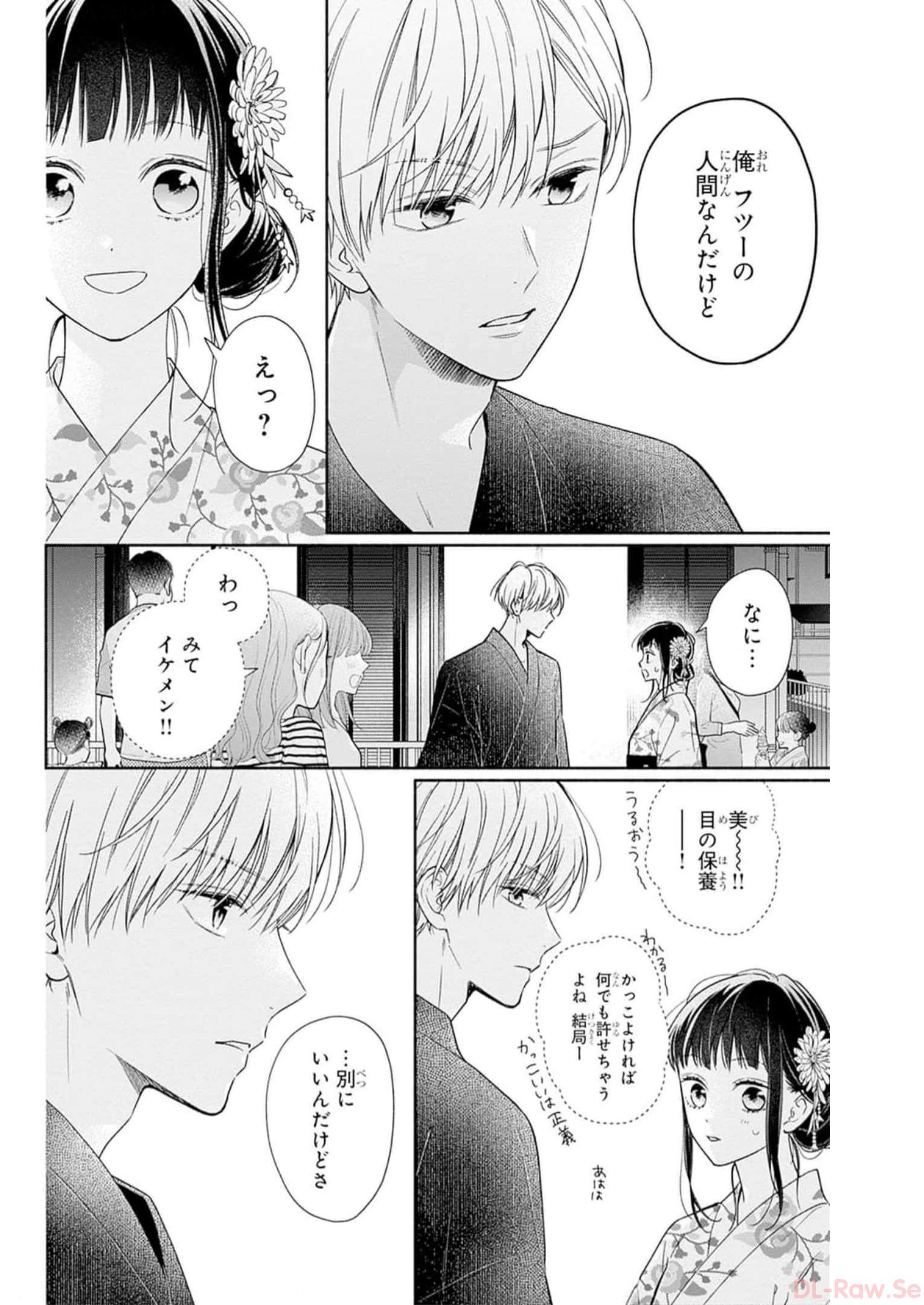 ピンクとハバネロ 第31話 - Page 6
