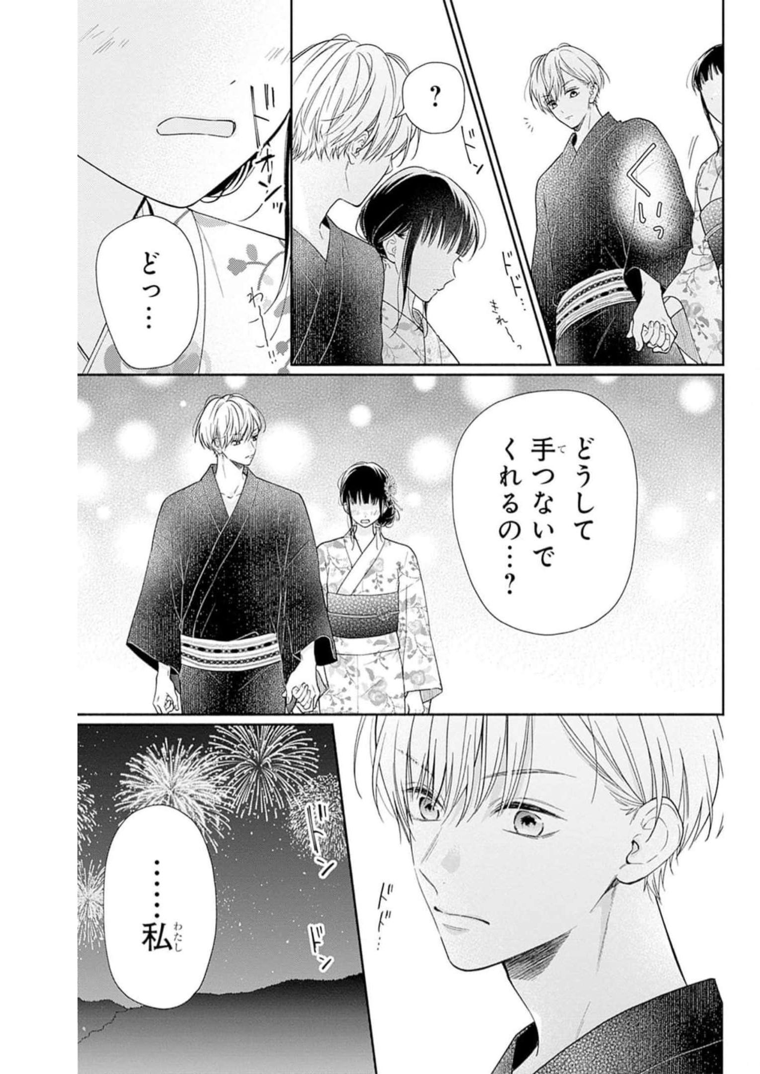 ピンクとハバネロ 第31話 - Page 21