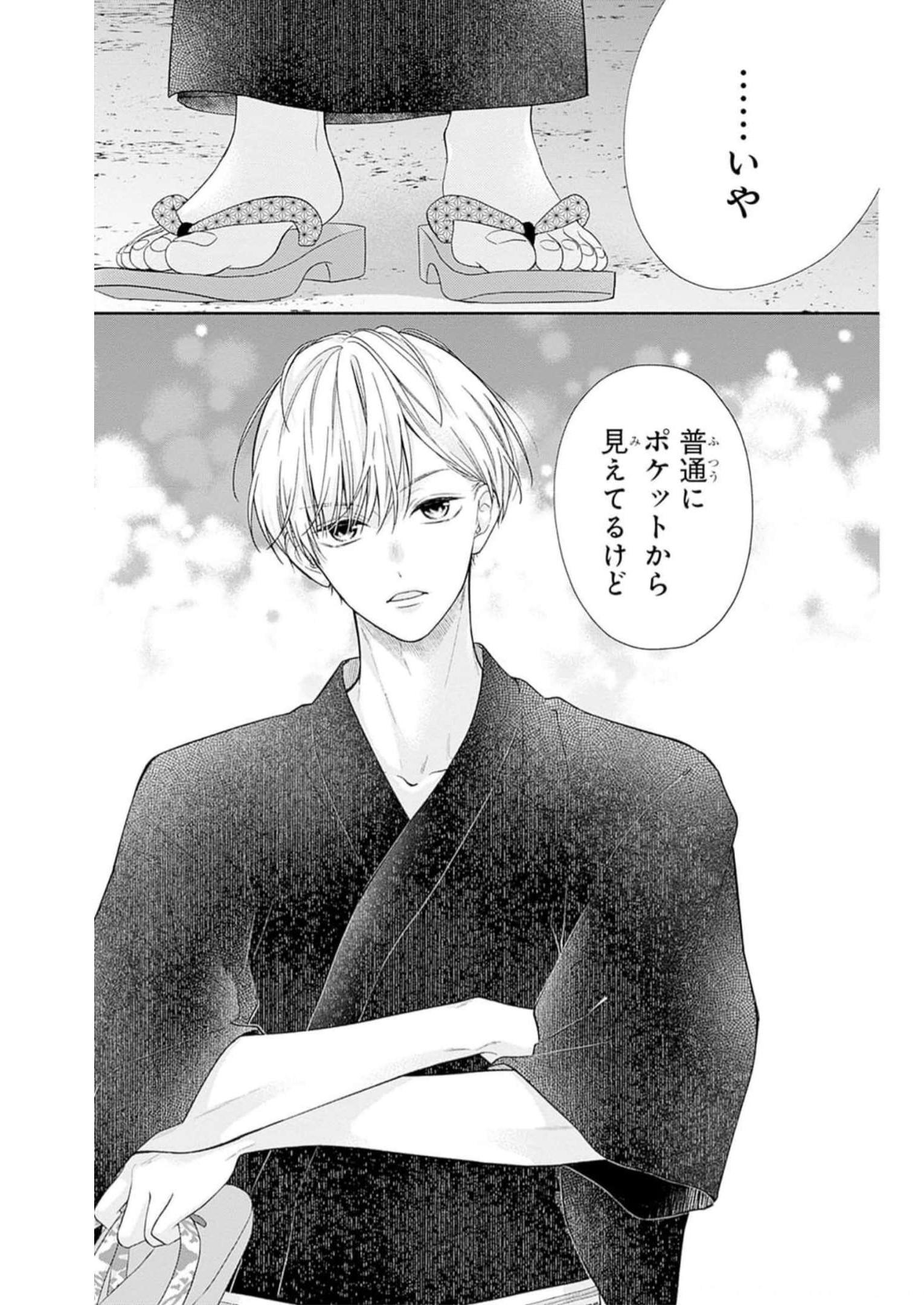 ピンクとハバネロ 第30話 - Page 17