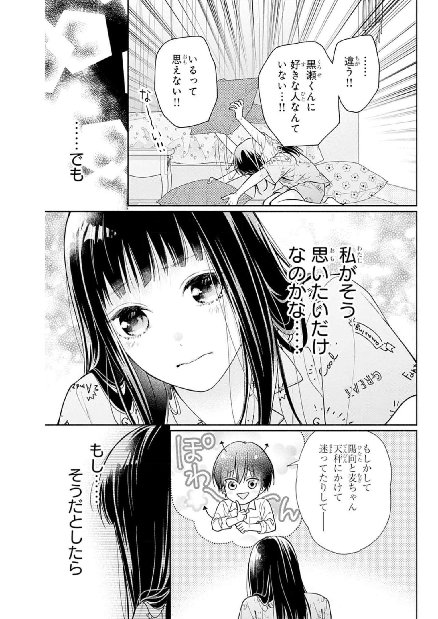 ピンクとハバネロ 第29話 - Page 11
