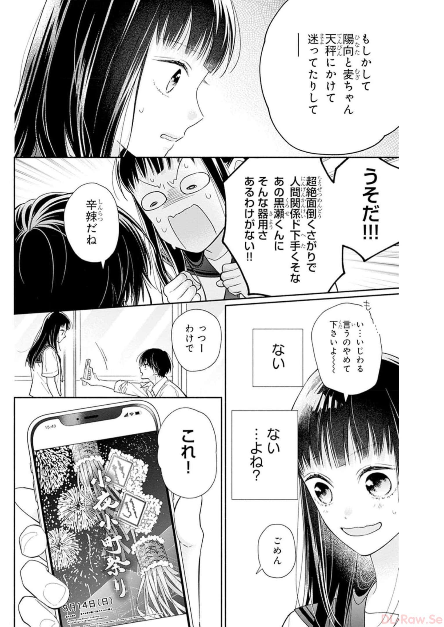ピンクとハバネロ 第29話 - Page 8