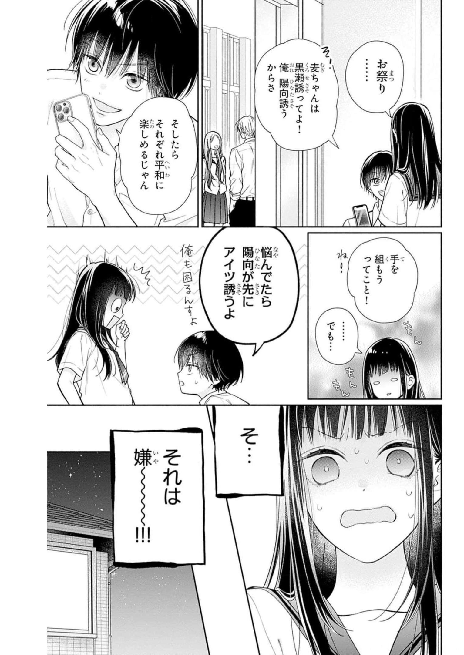 ピンクとハバネロ 第29話 - Page 9