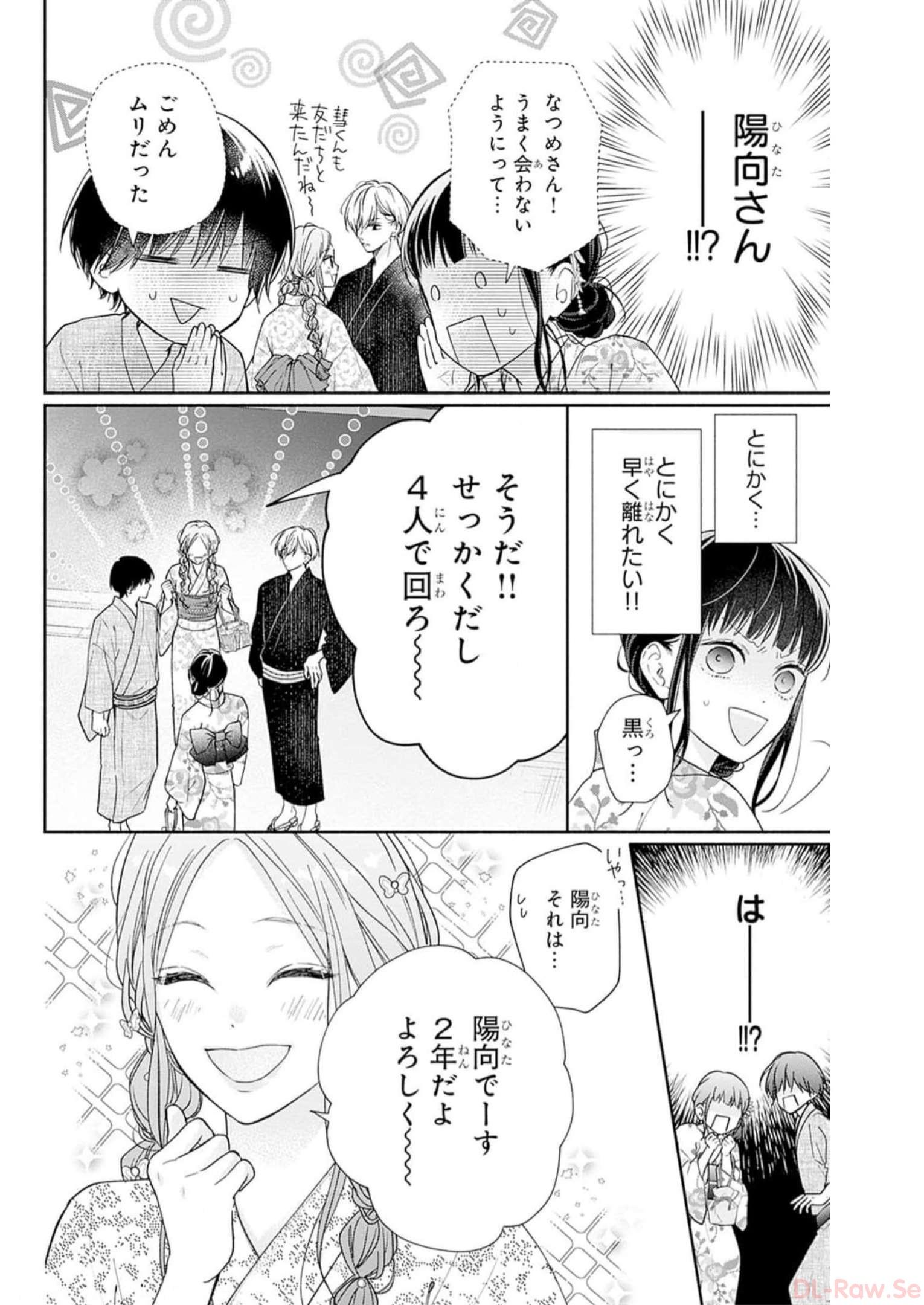 ピンクとハバネロ 第30話 - Page 4
