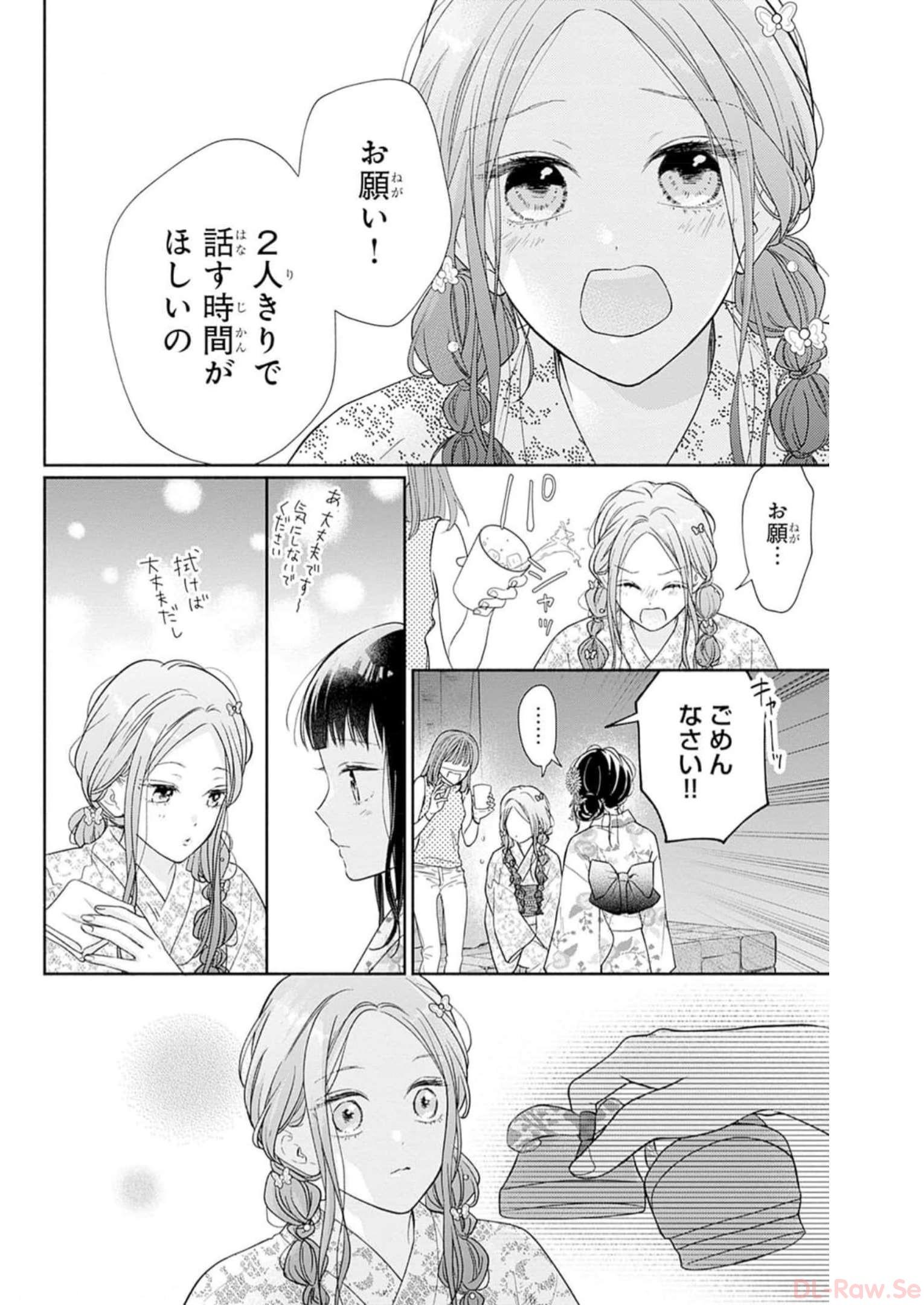 ピンクとハバネロ 第30話 - Page 12