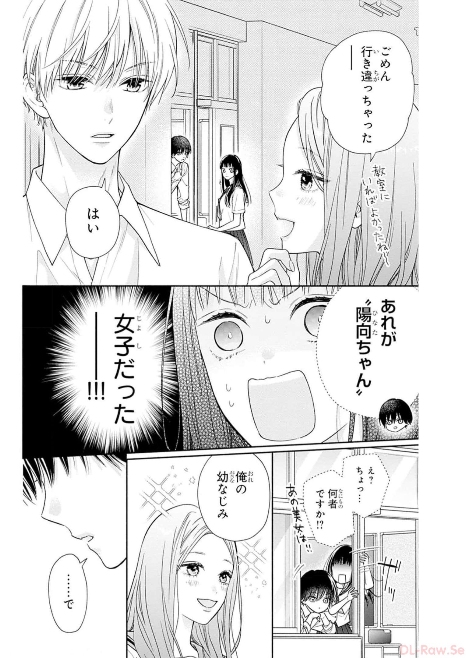 ピンクとハバネロ 第29話 - Page 4