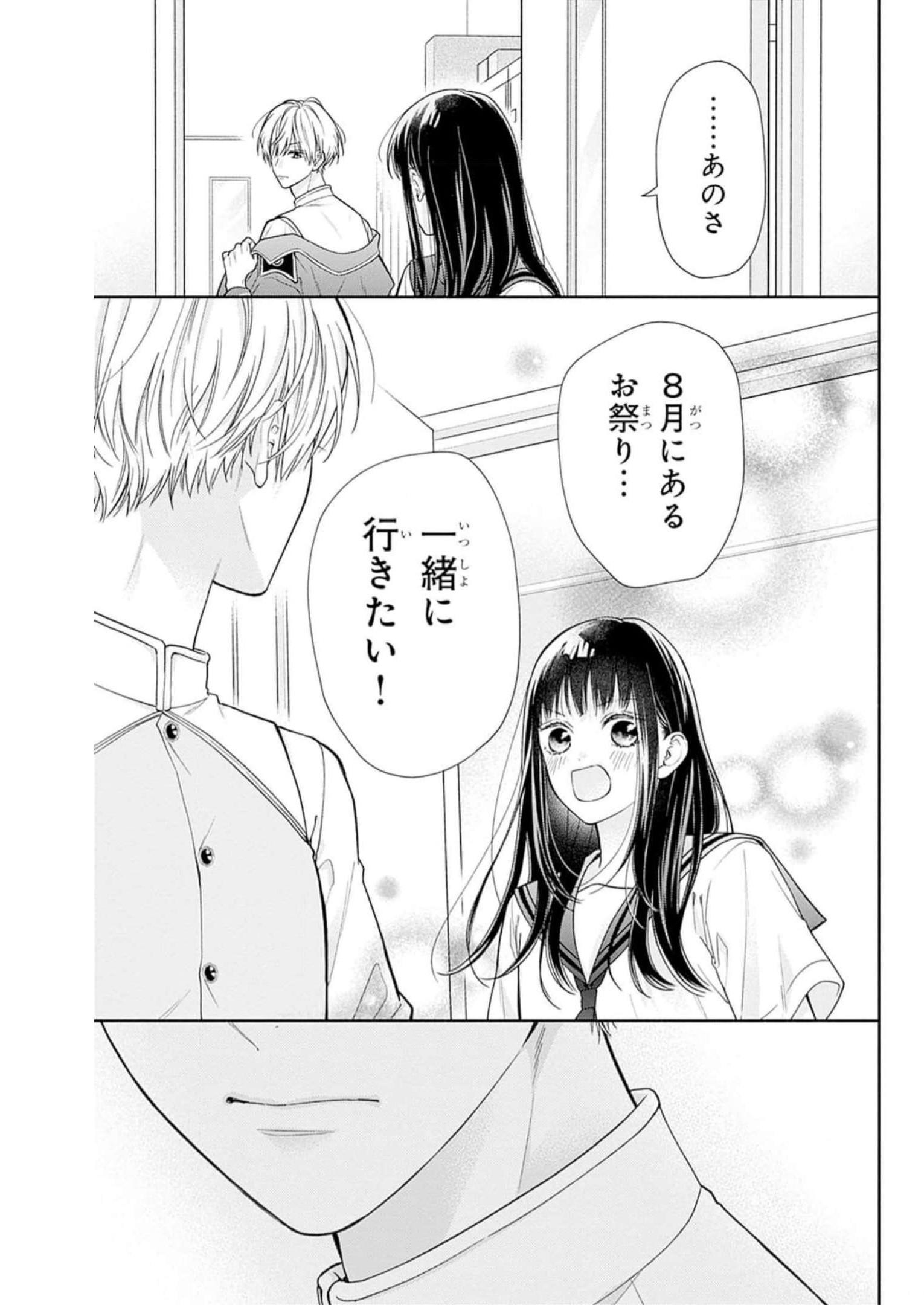 ピンクとハバネロ 第29話 - Page 25