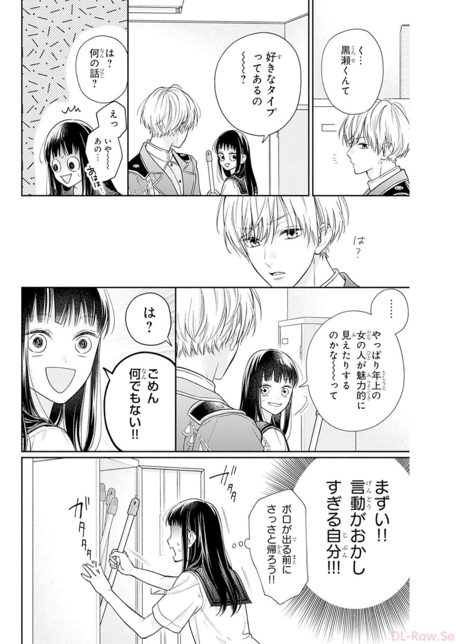 ピンクとハバネロ 第29話 - Page 14
