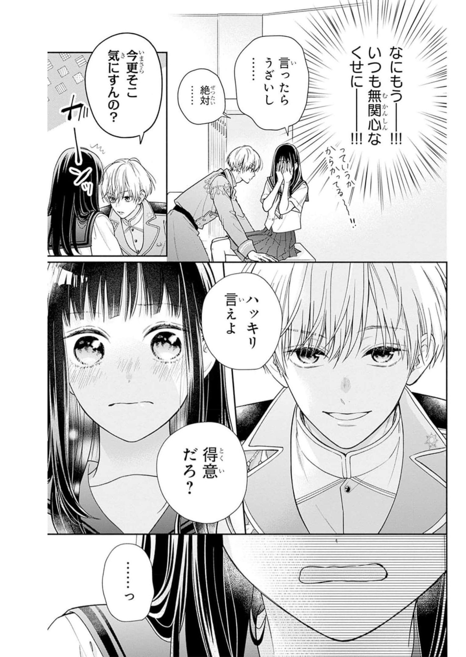 ピンクとハバネロ 第29話 - Page 19