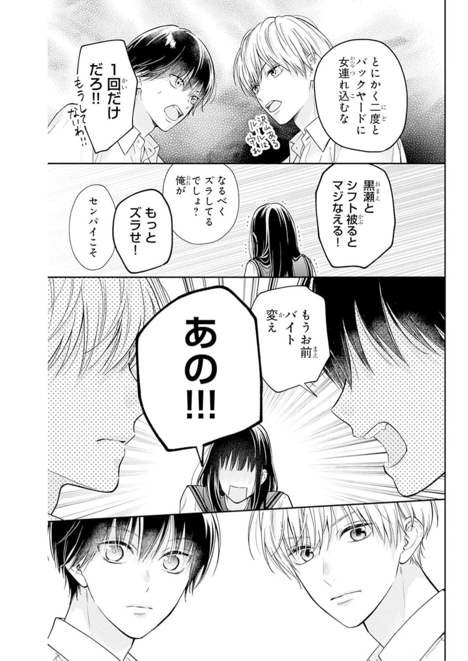 ピンクとハバネロ 第28話 - Page 16