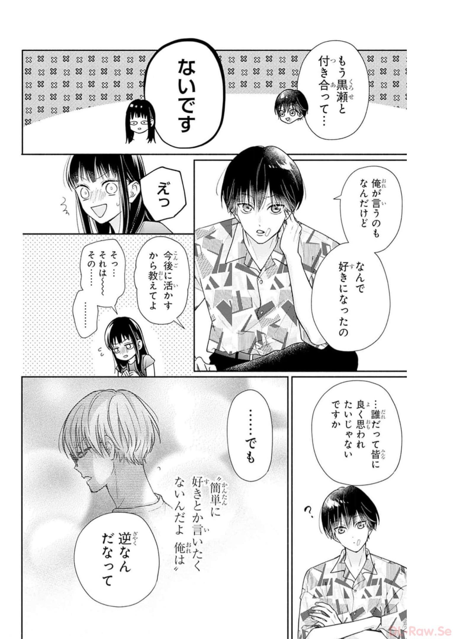 ピンクとハバネロ 第27話 - Page 14