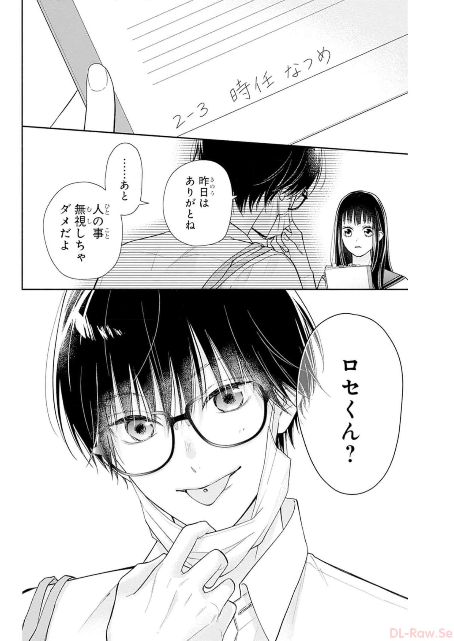 ピンクとハバネロ 第27話 - Page 24