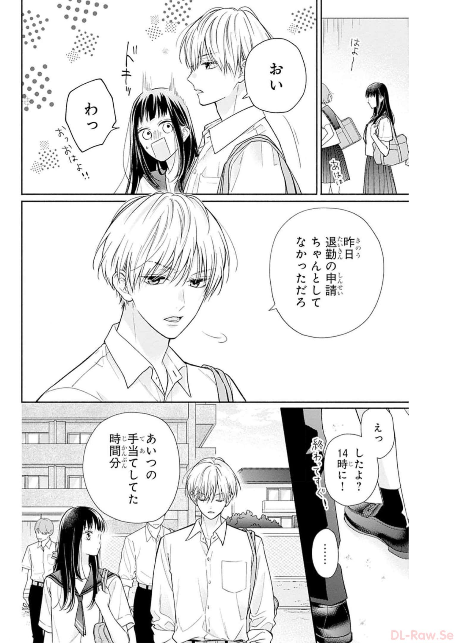 ピンクとハバネロ 第27話 - Page 20