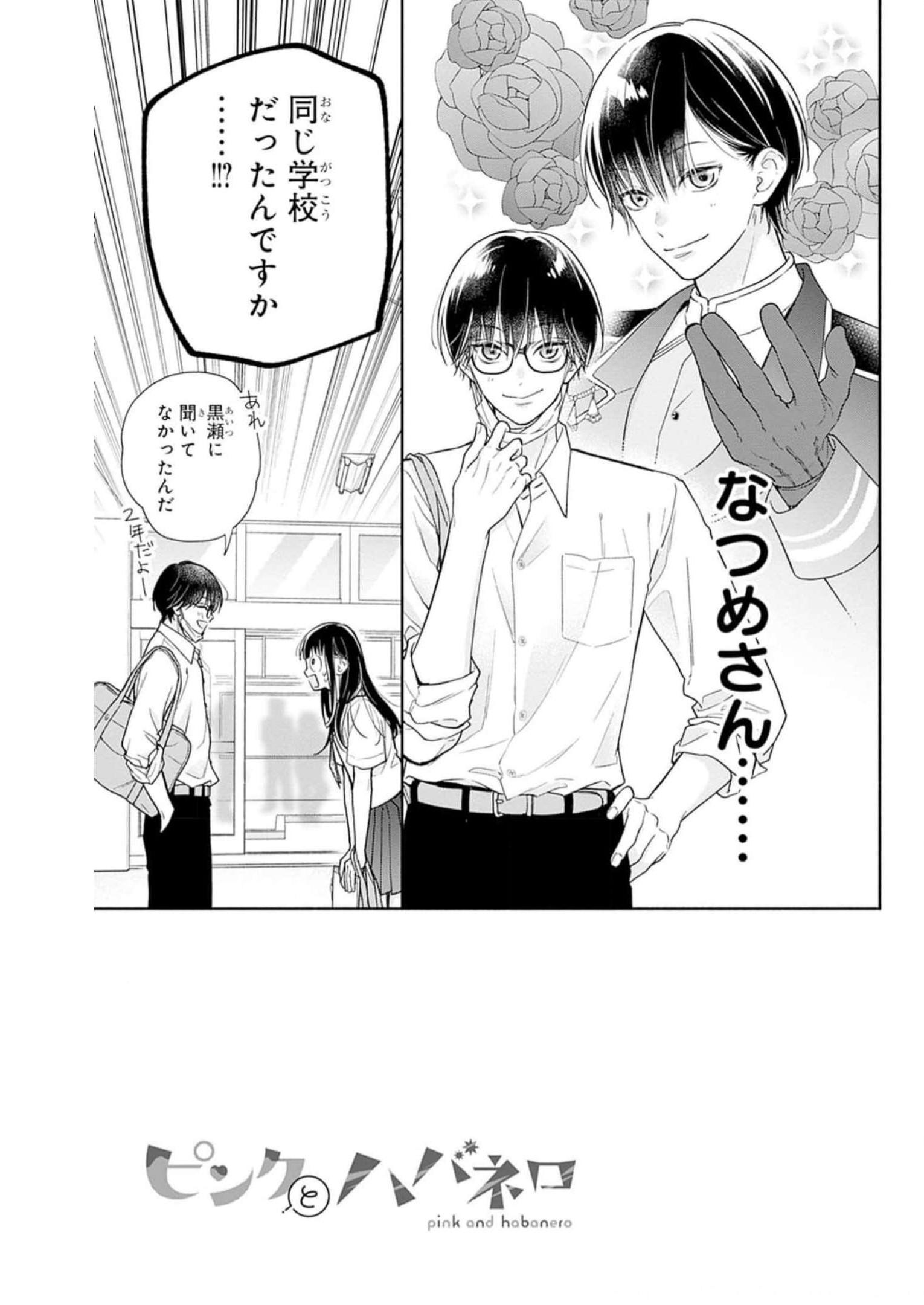 ピンクとハバネロ 第28話 - Page 2