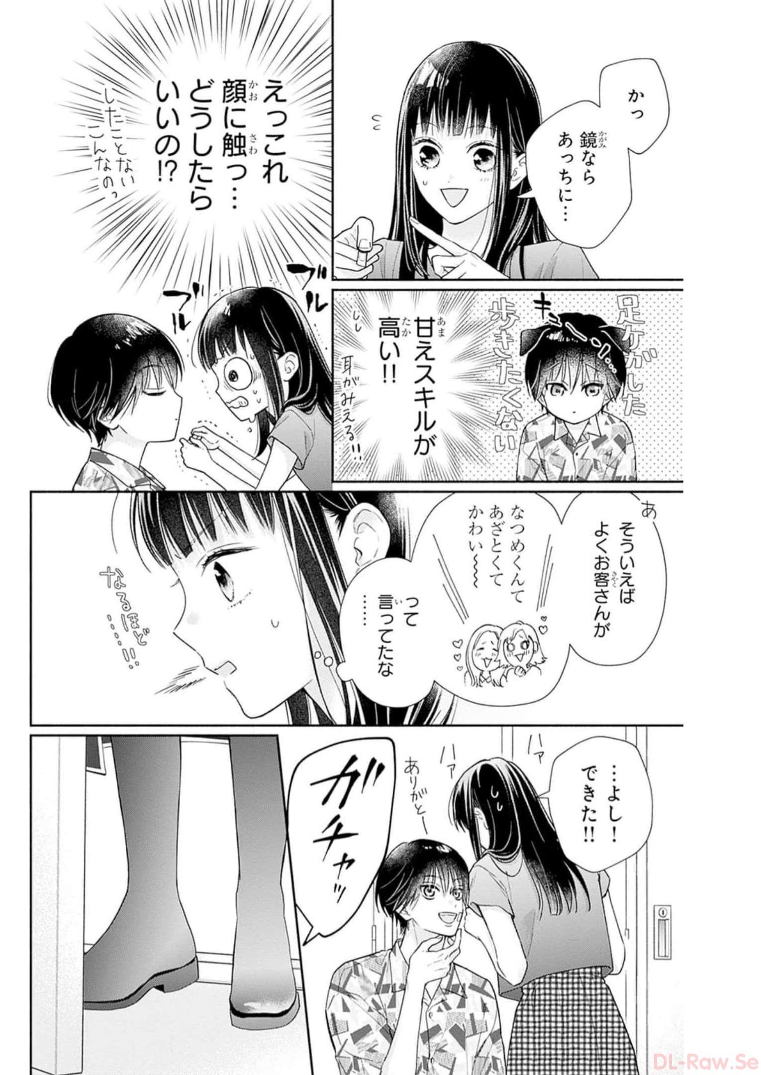 ピンクとハバネロ 第27話 - Page 10