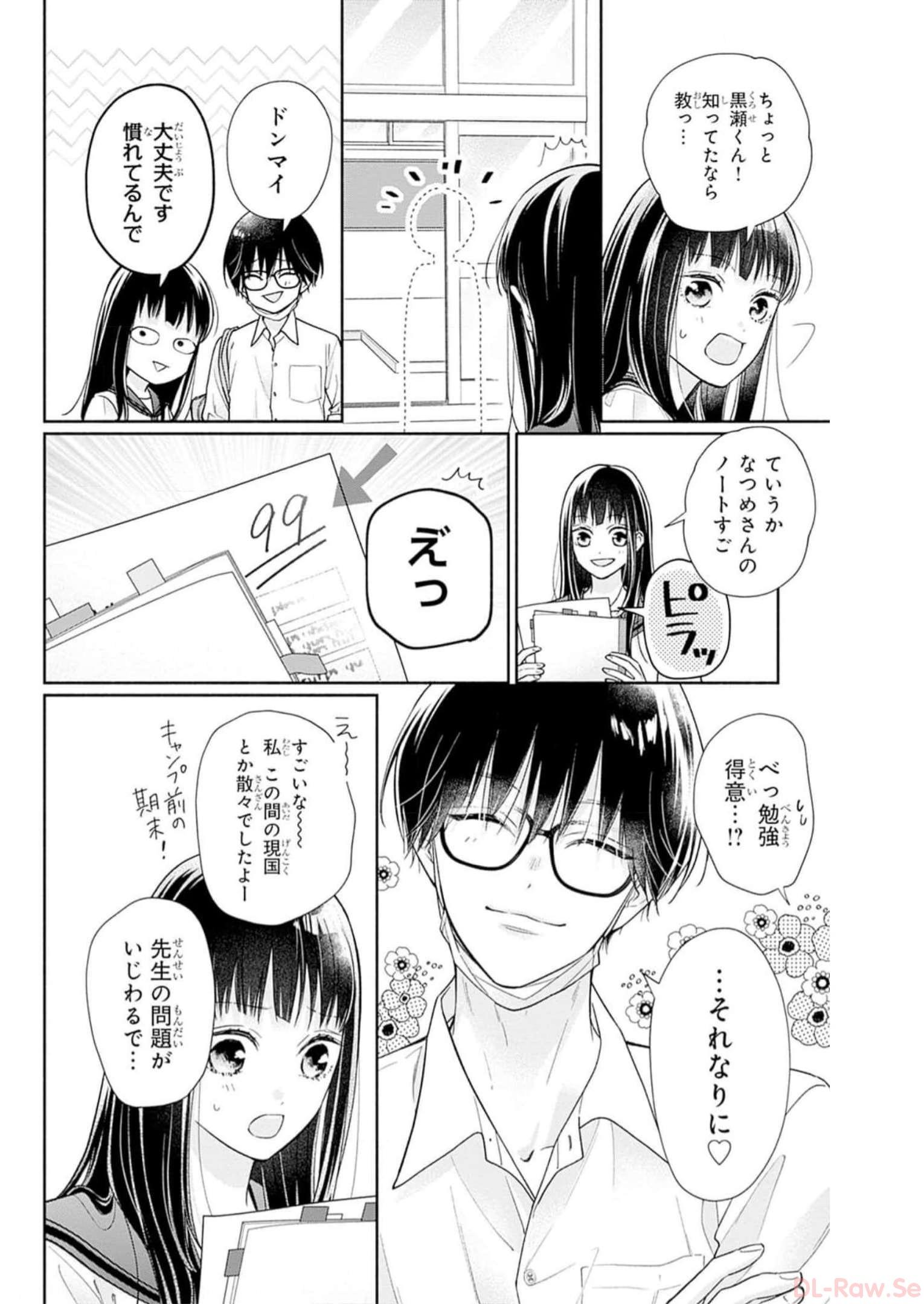 ピンクとハバネロ 第28話 - Page 3