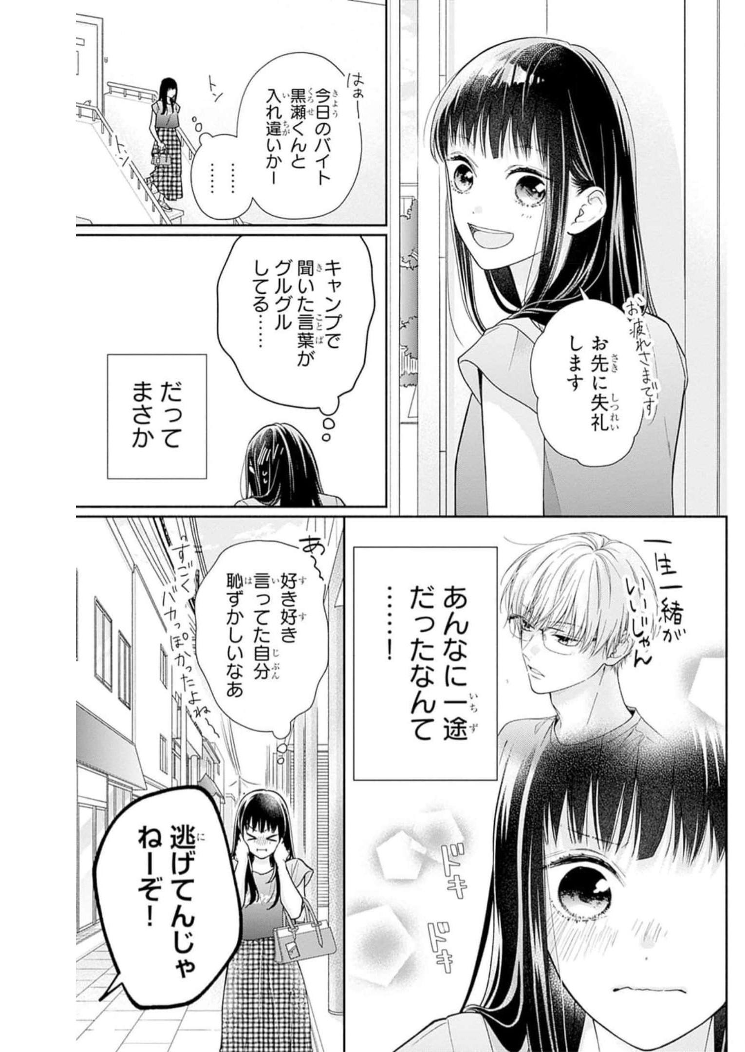 ピンクとハバネロ 第27話 - Page 3