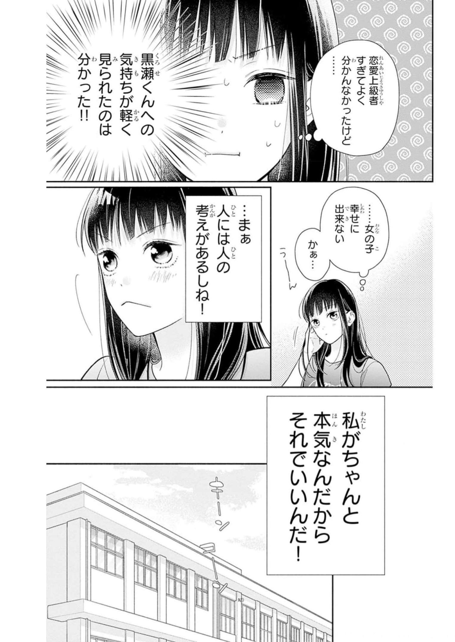 ピンクとハバネロ 第27話 - Page 19